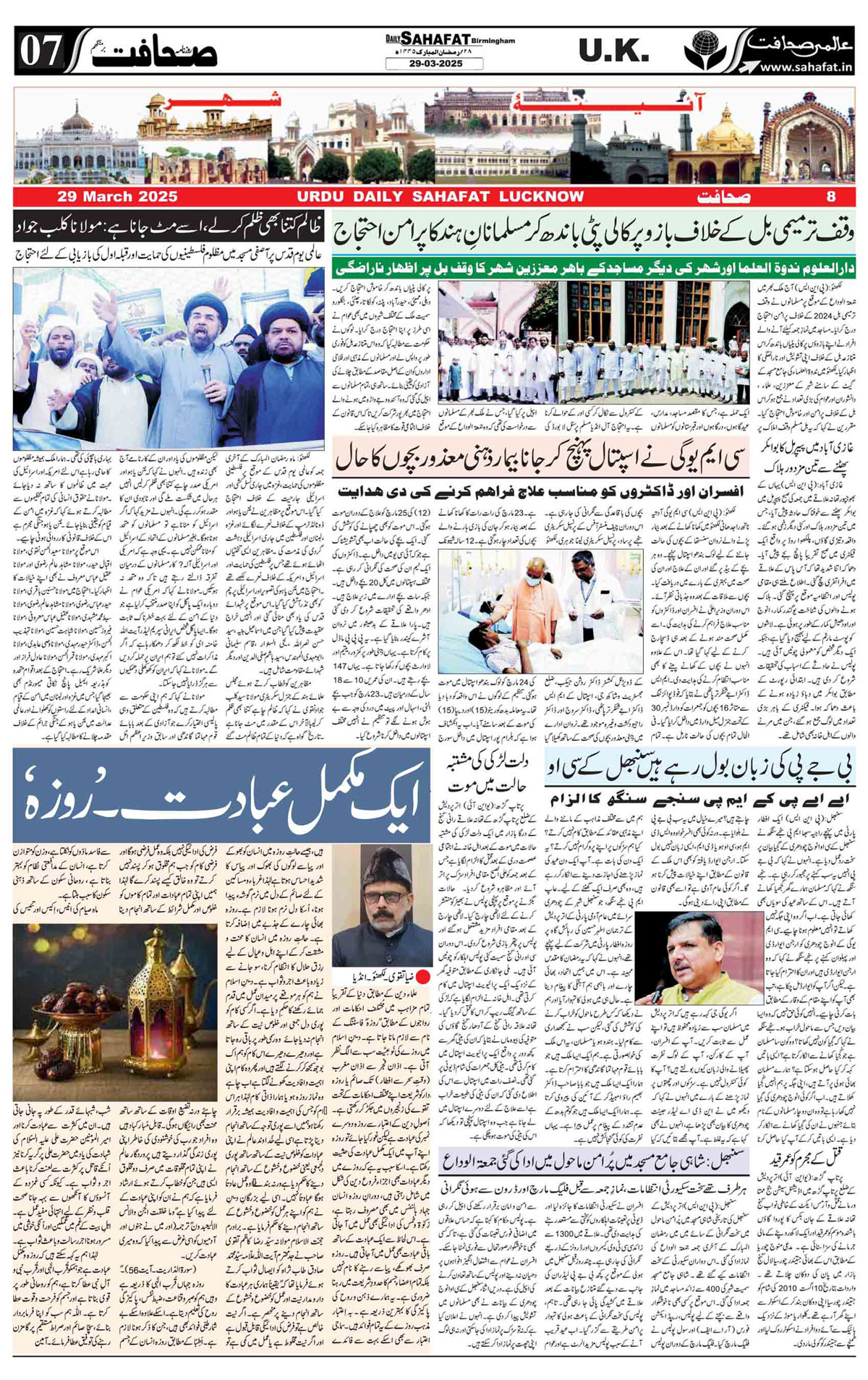 The Sahafat Urdu