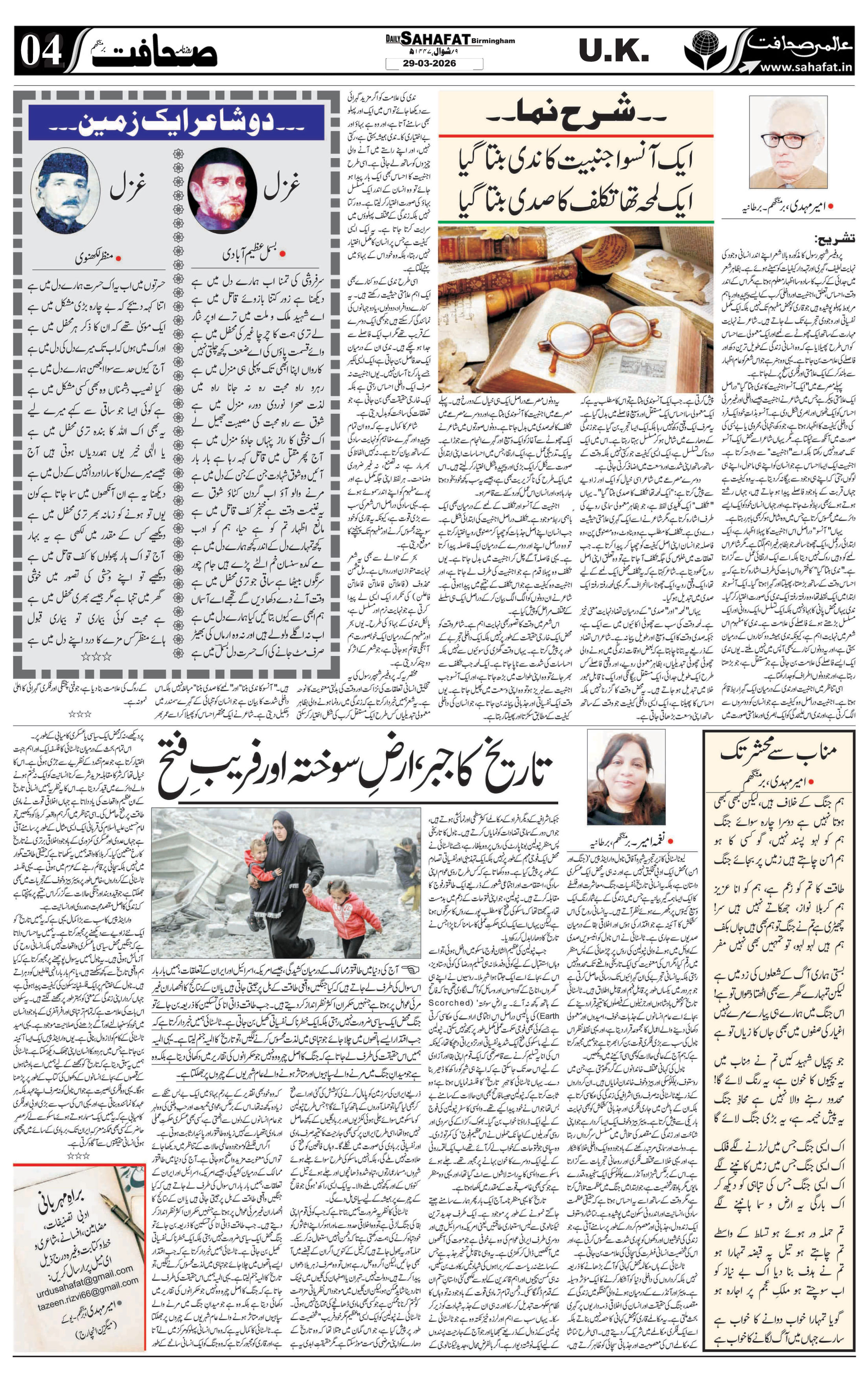 The Sahafat Urdu