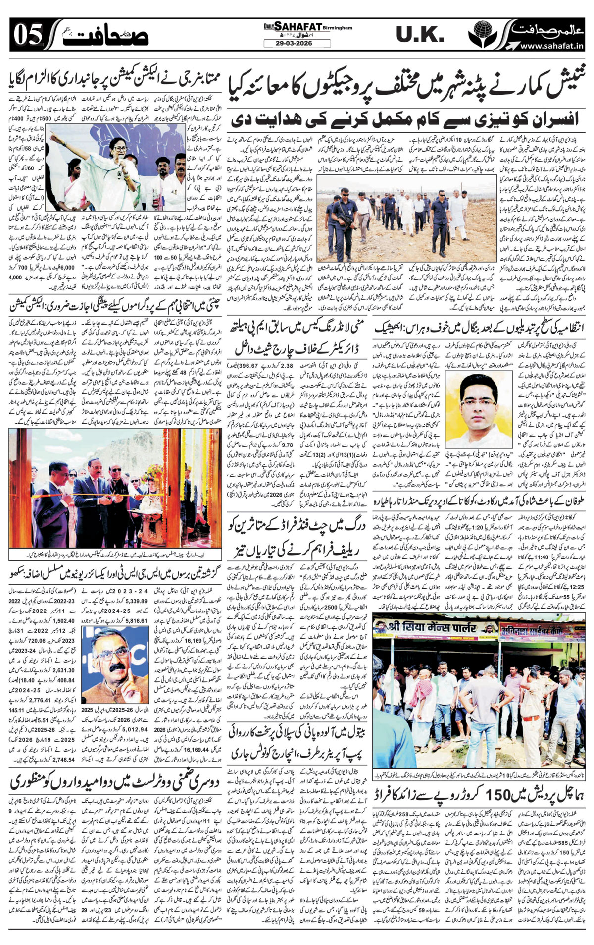 The Sahafat Urdu