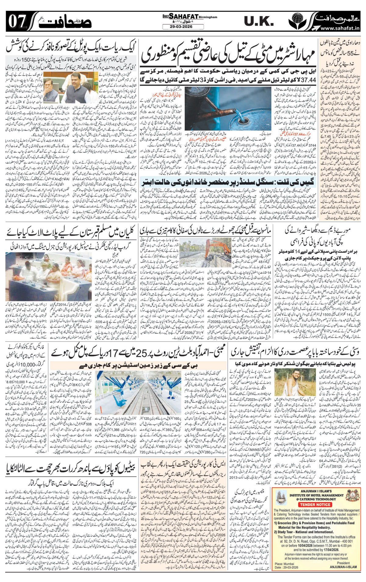 The Sahafat Urdu