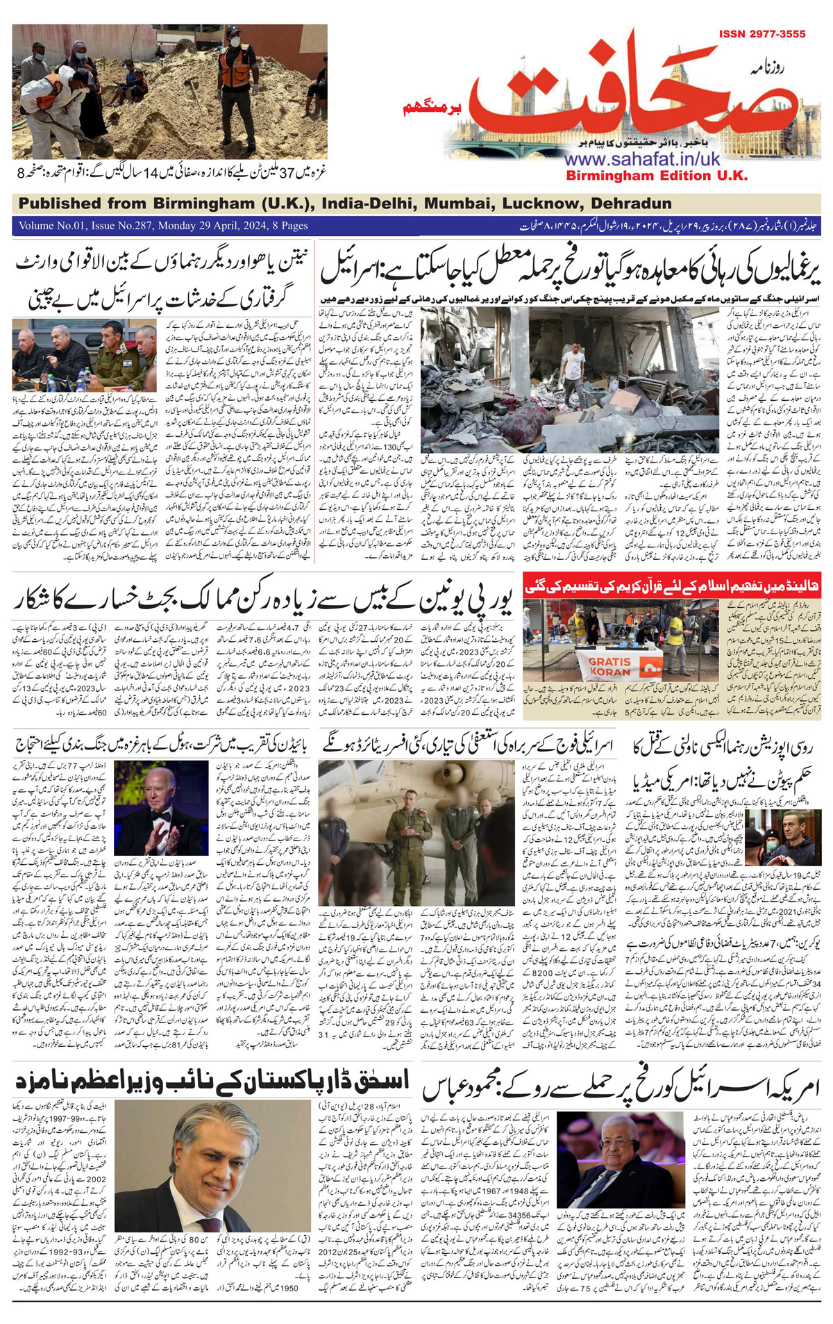 The Sahafat Urdu