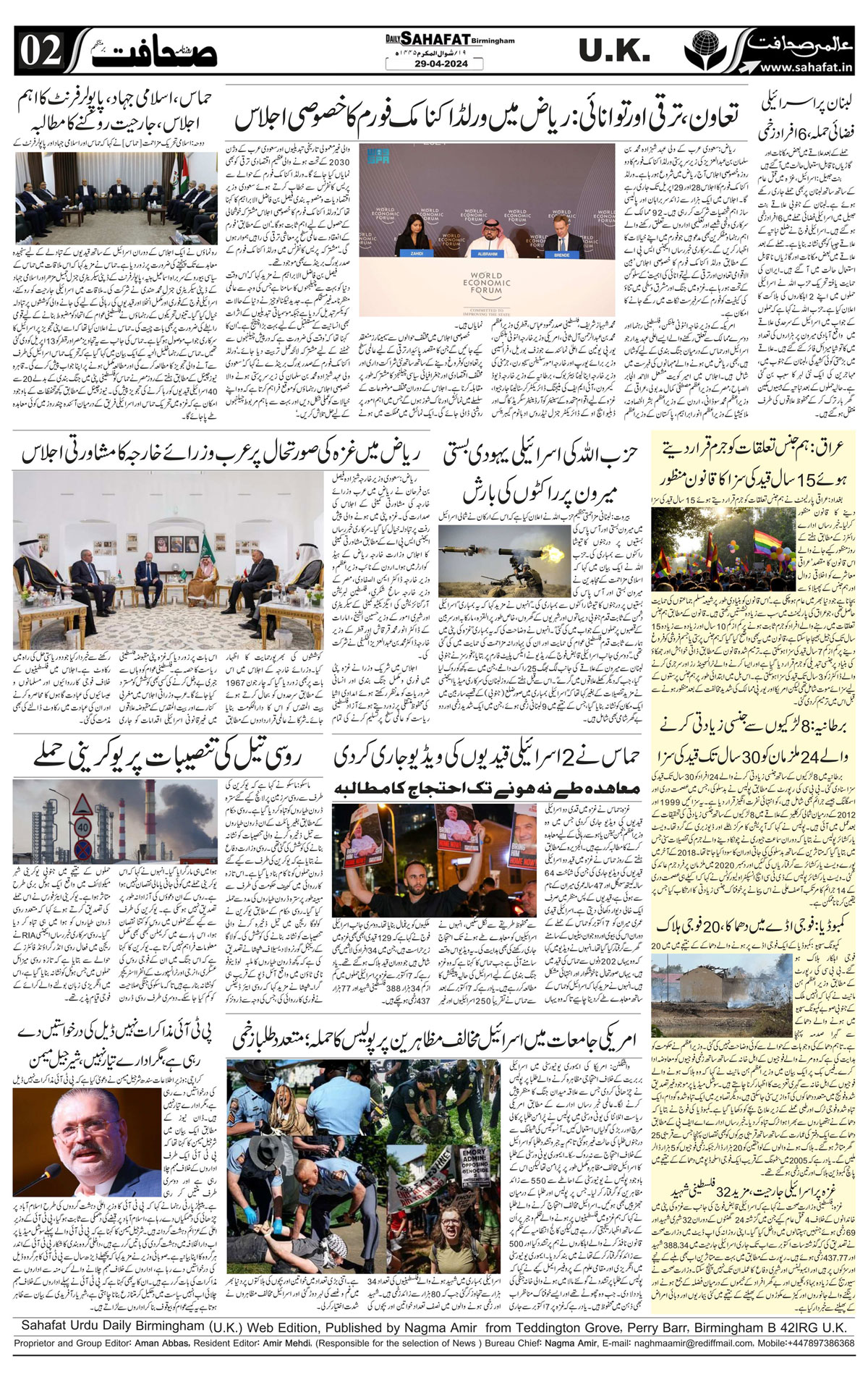 The Sahafat Urdu