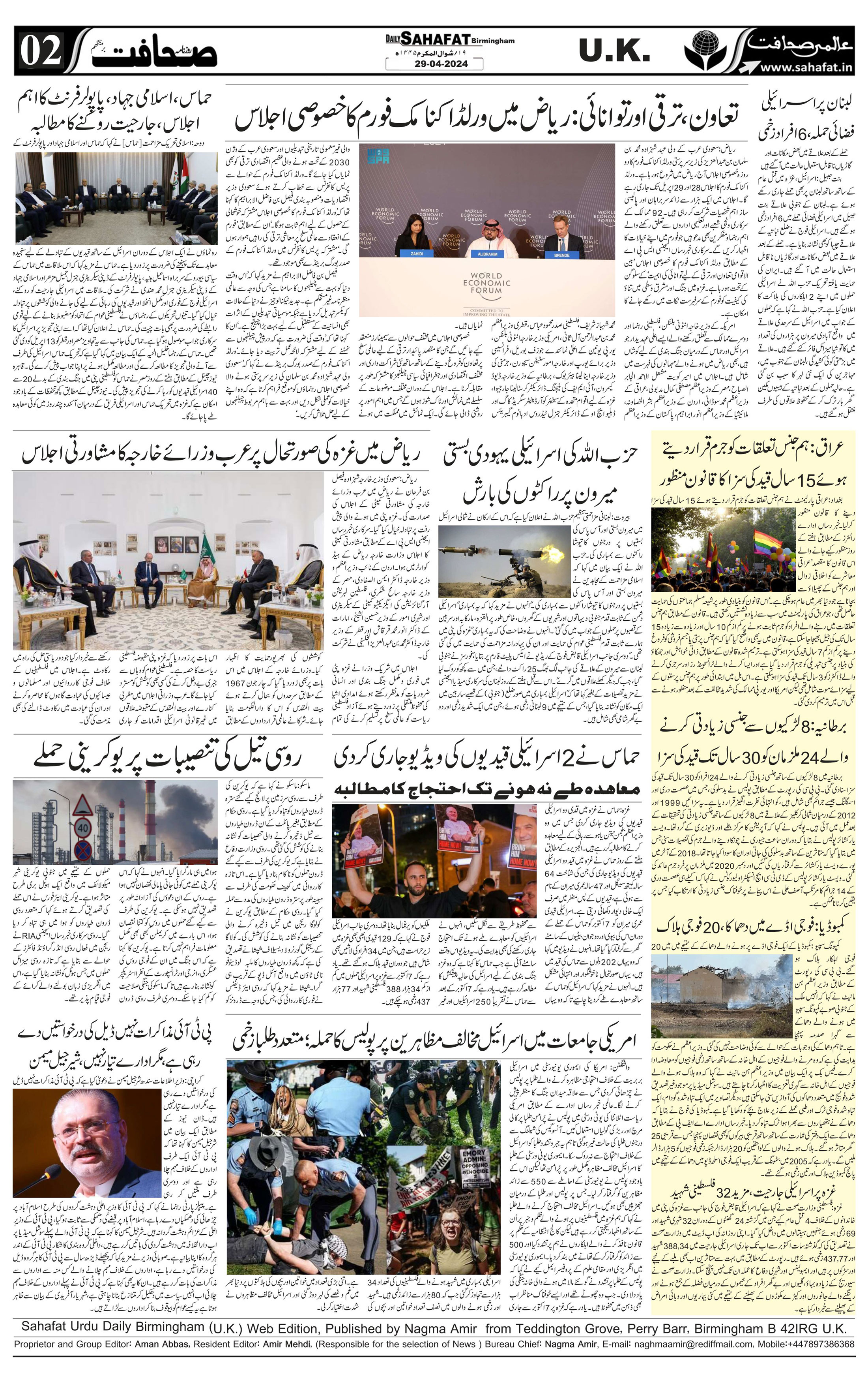 The Sahafat Urdu