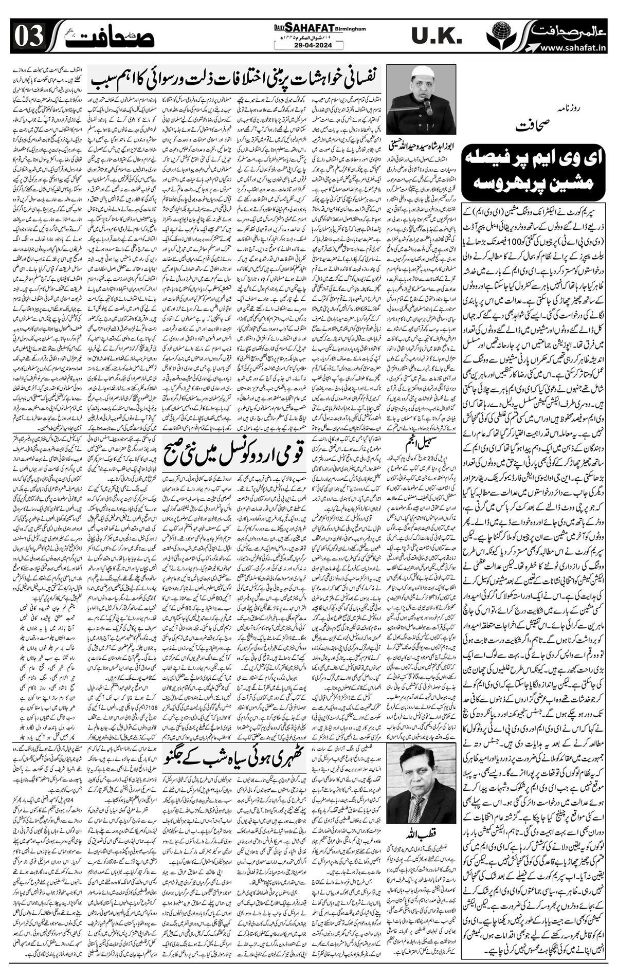The Sahafat Urdu