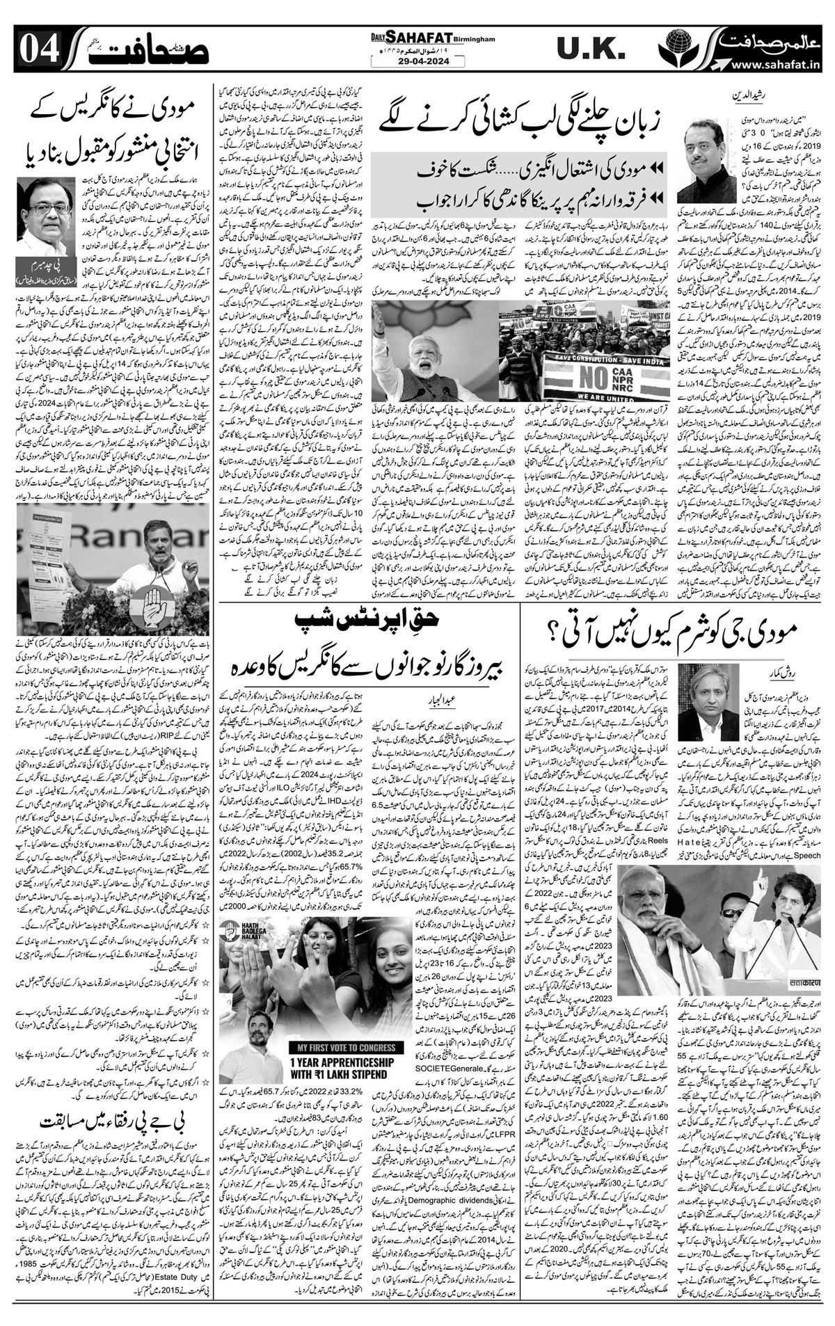 The Sahafat Urdu