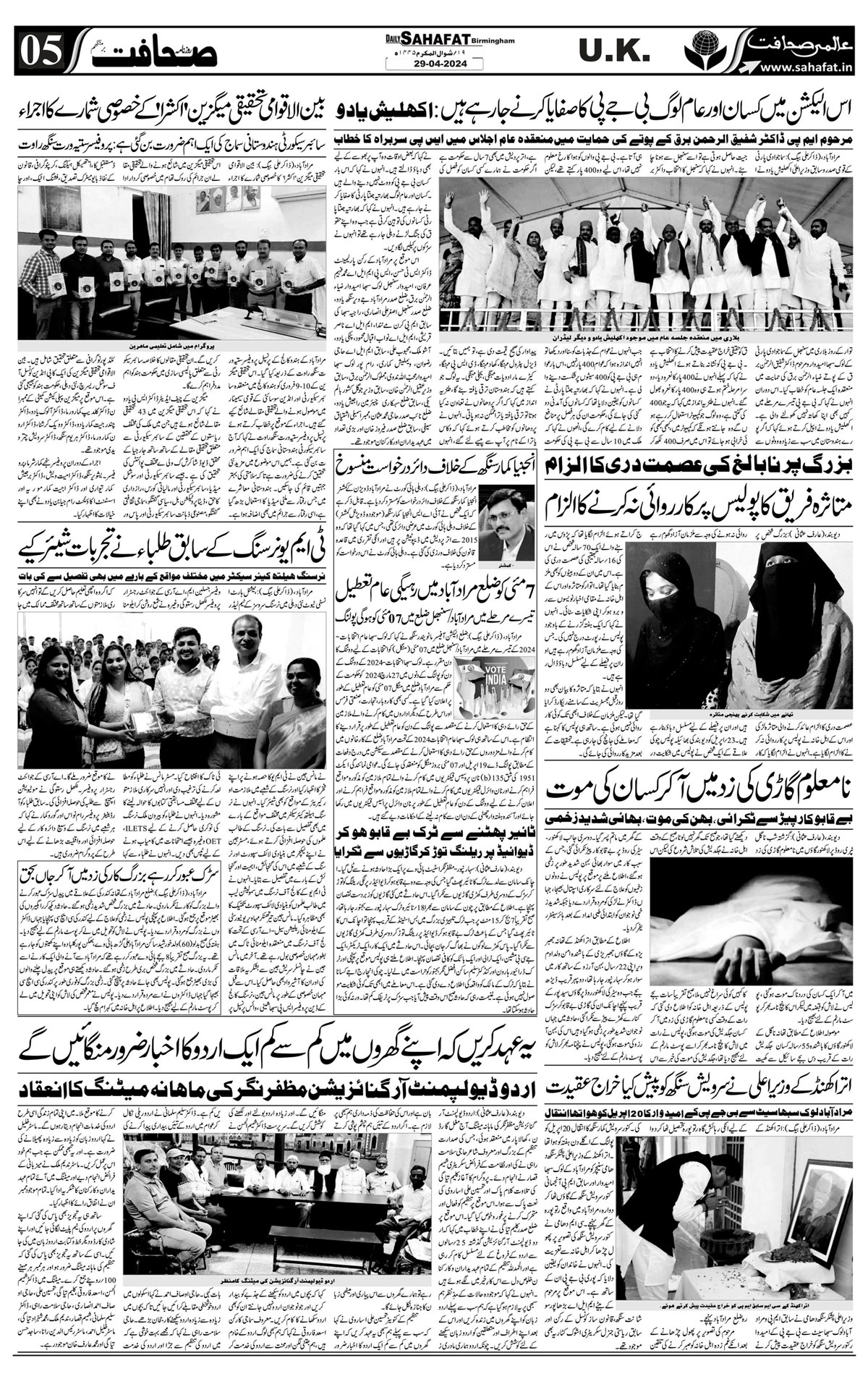 The Sahafat Urdu