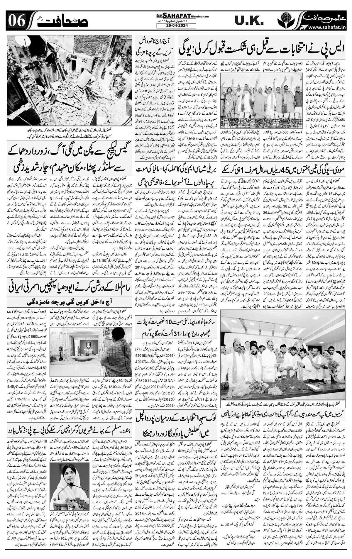 The Sahafat Urdu