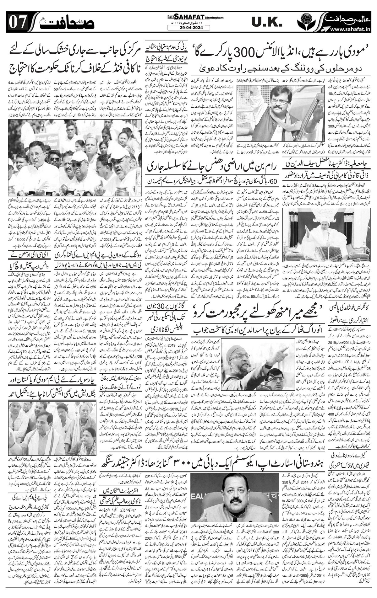 The Sahafat Urdu
