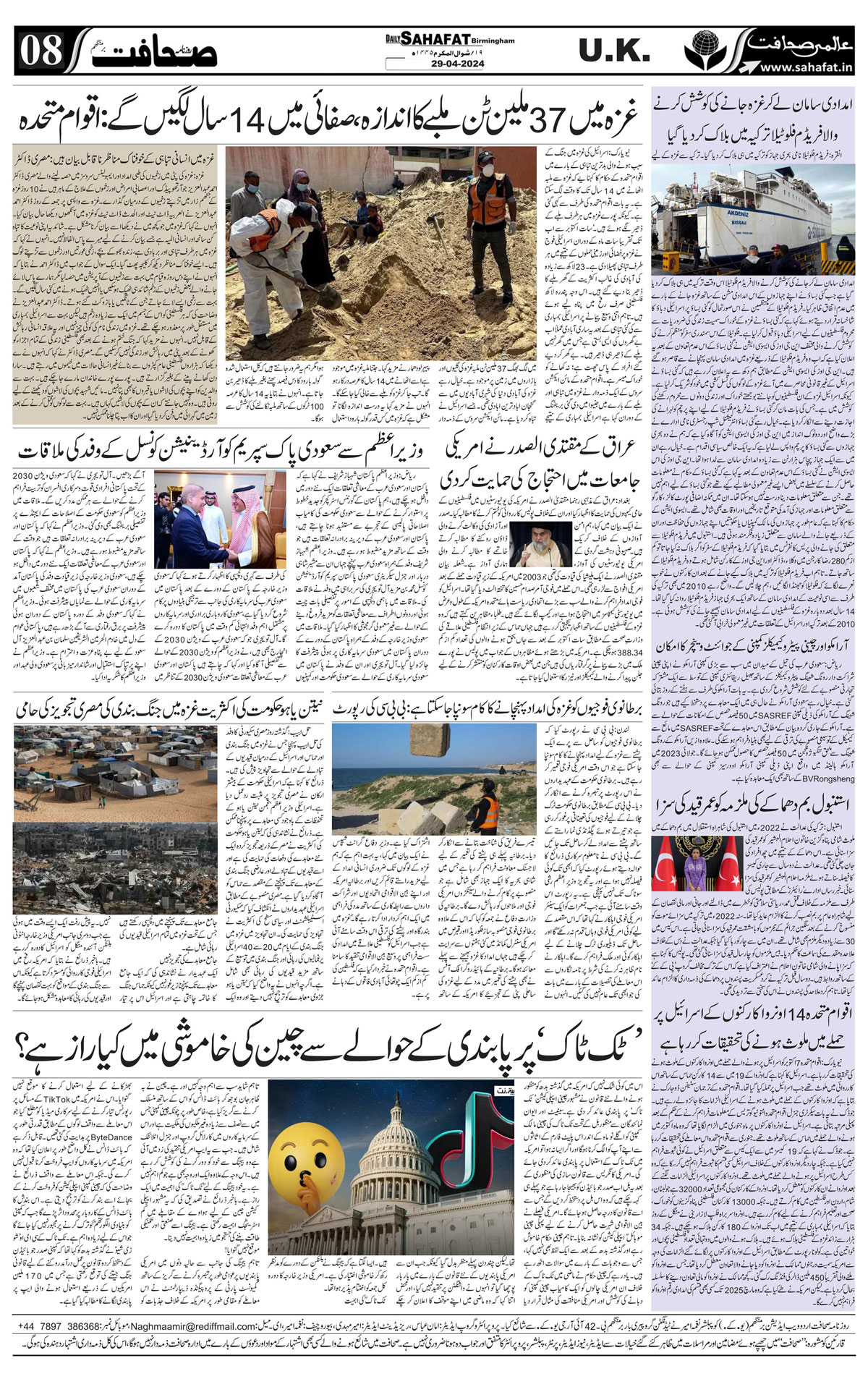 The Sahafat Urdu