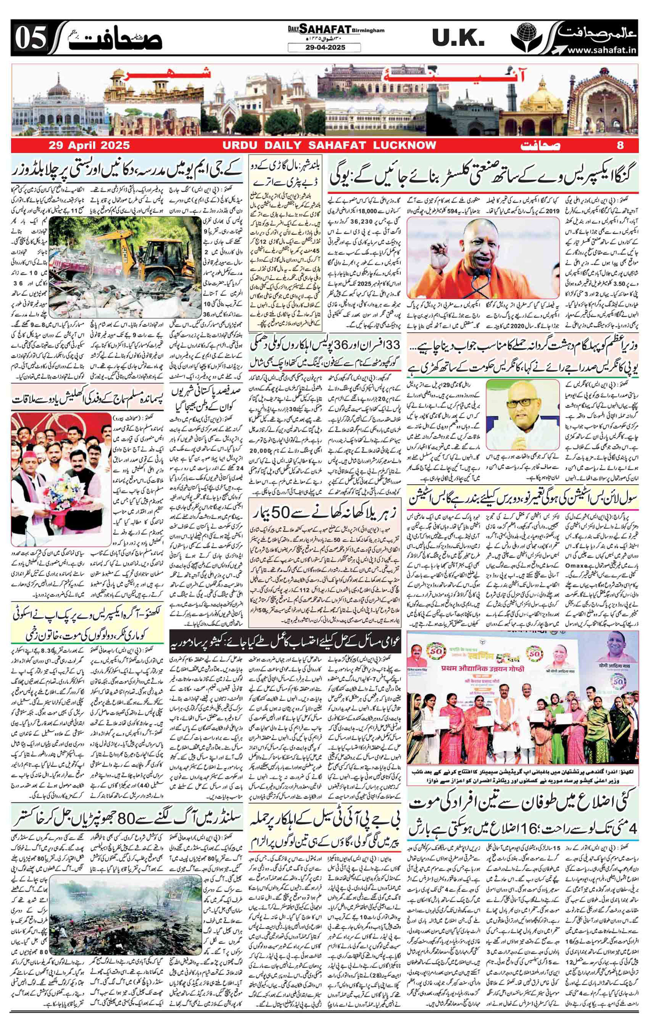 The Sahafat Urdu