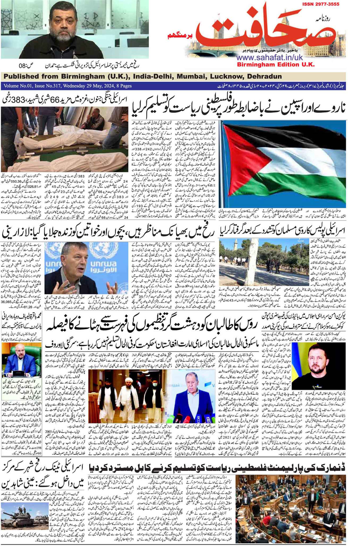 The Sahafat Urdu