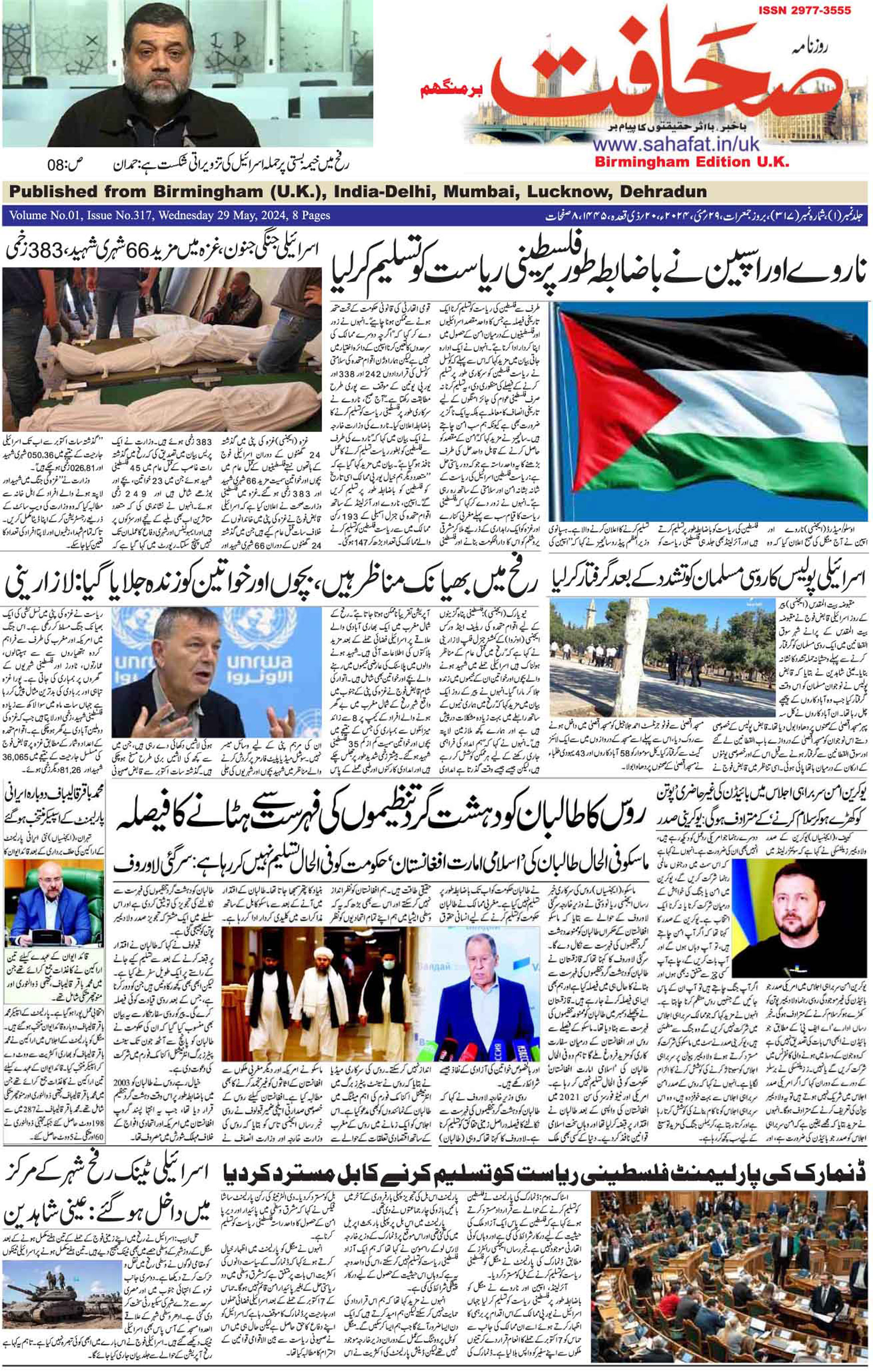 The Sahafat Urdu