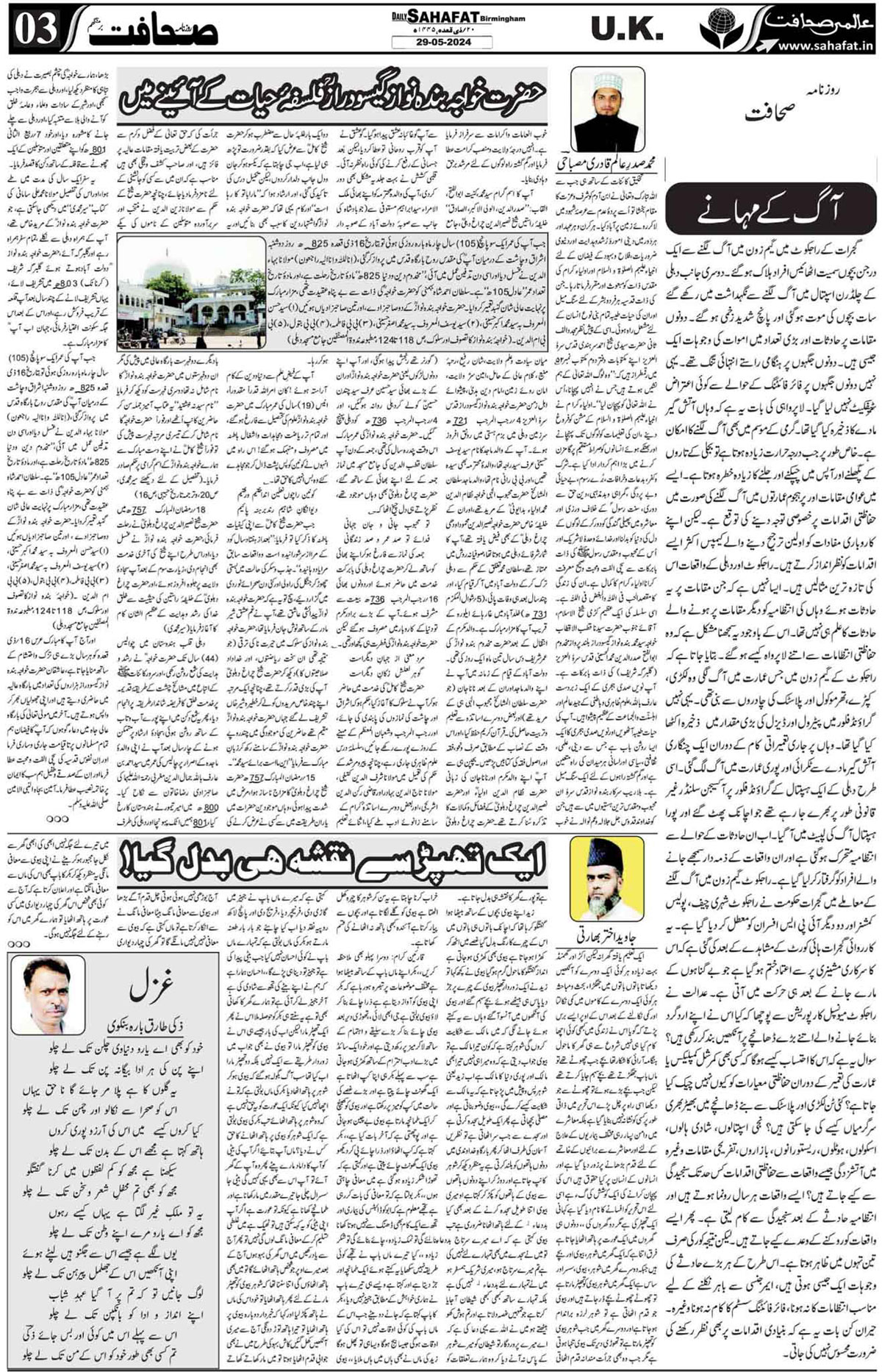 The Sahafat Urdu