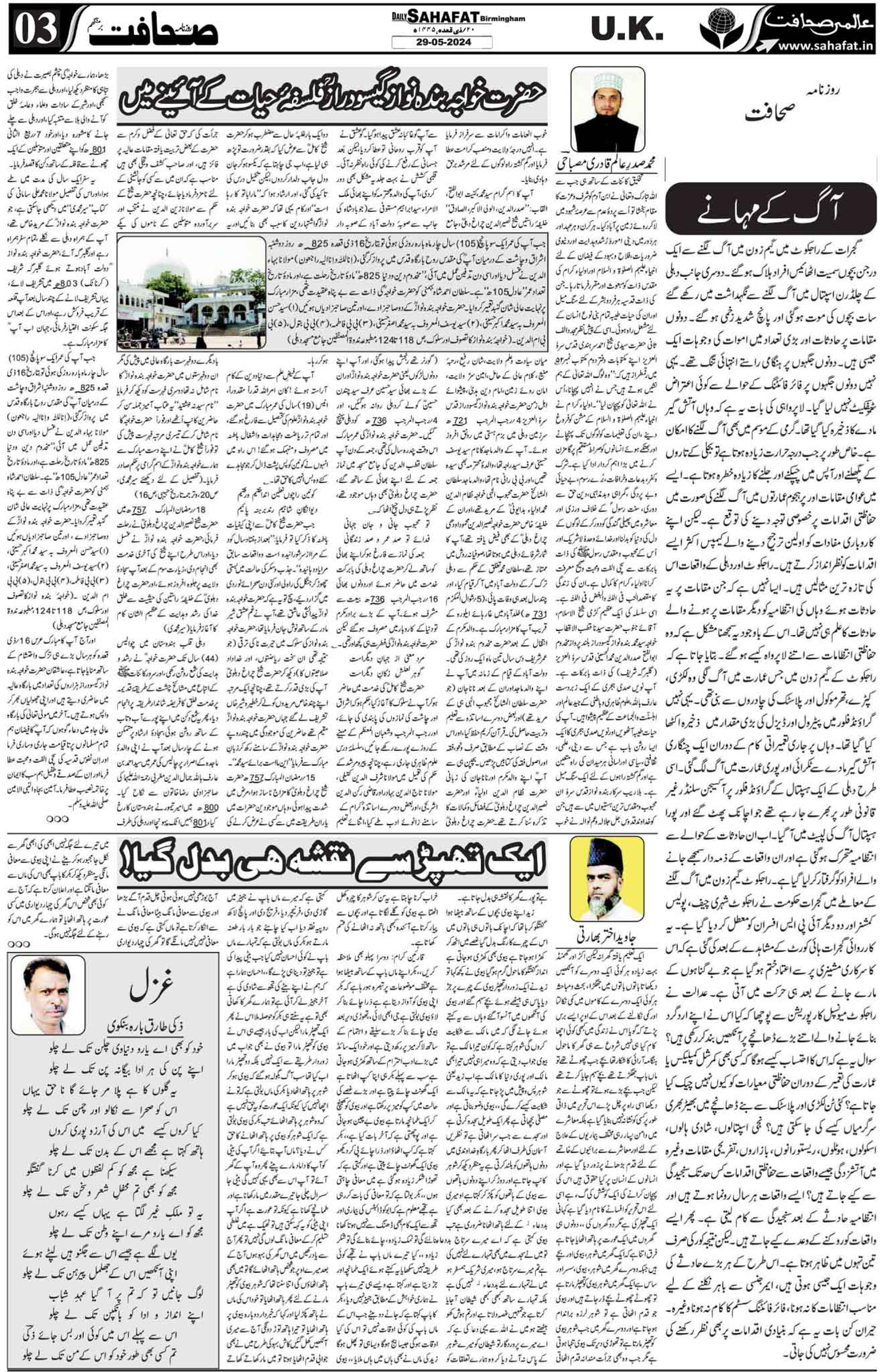 The Sahafat Urdu