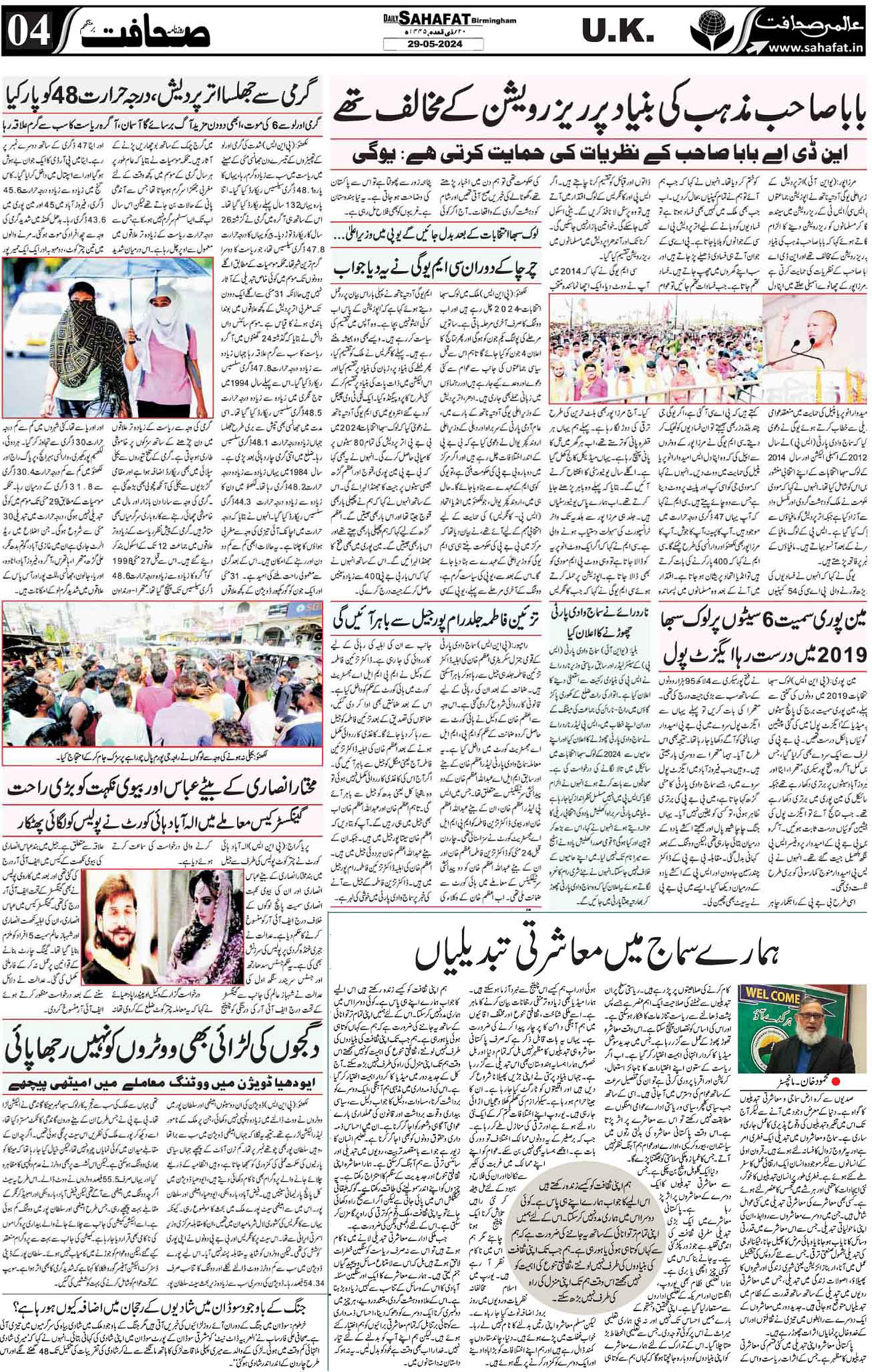 The Sahafat Urdu