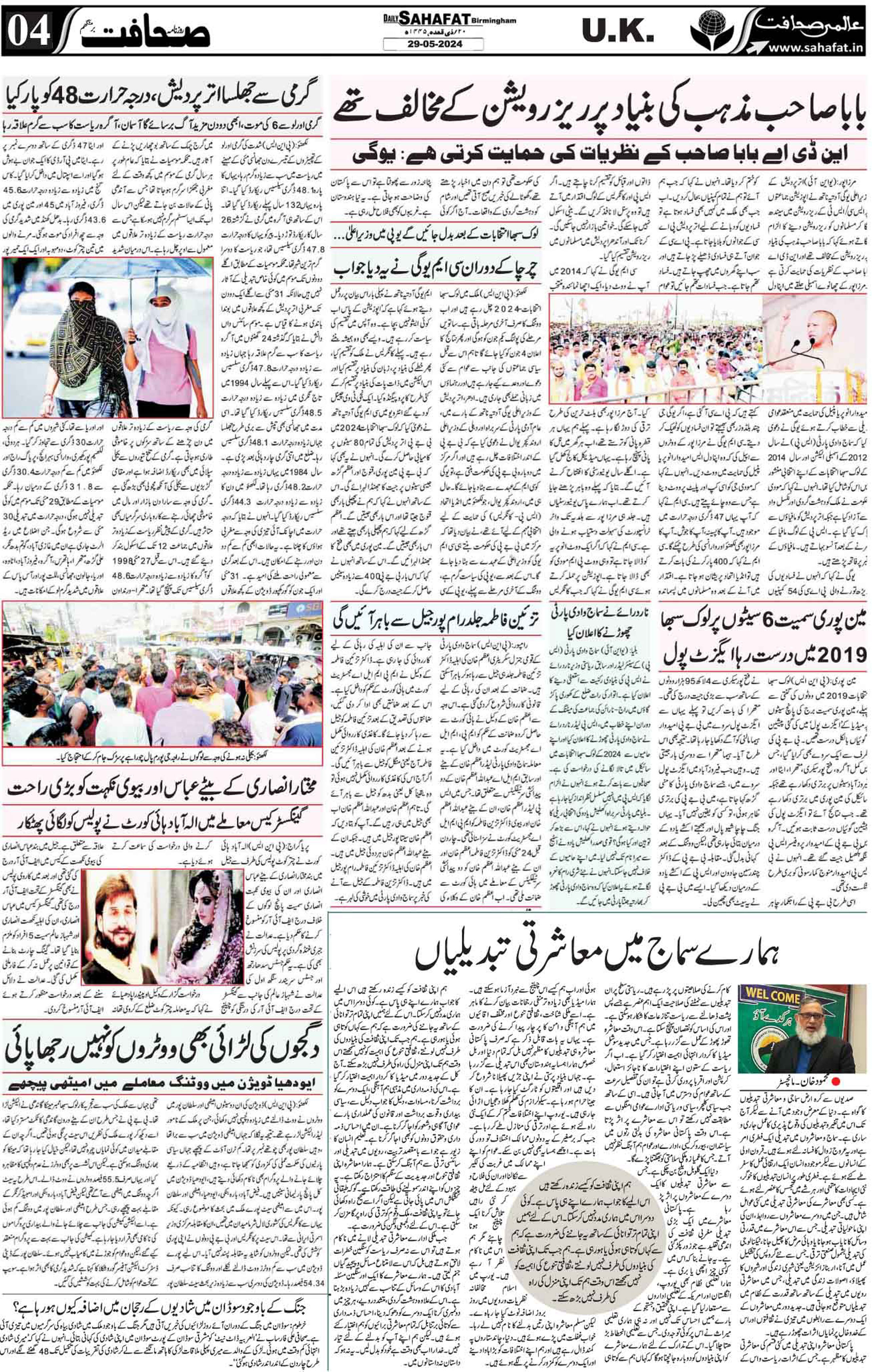 The Sahafat Urdu