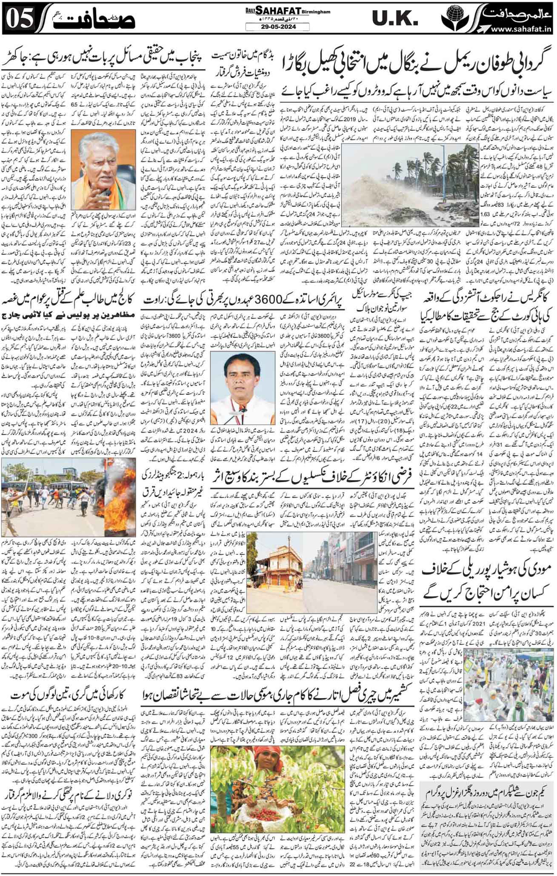 The Sahafat Urdu
