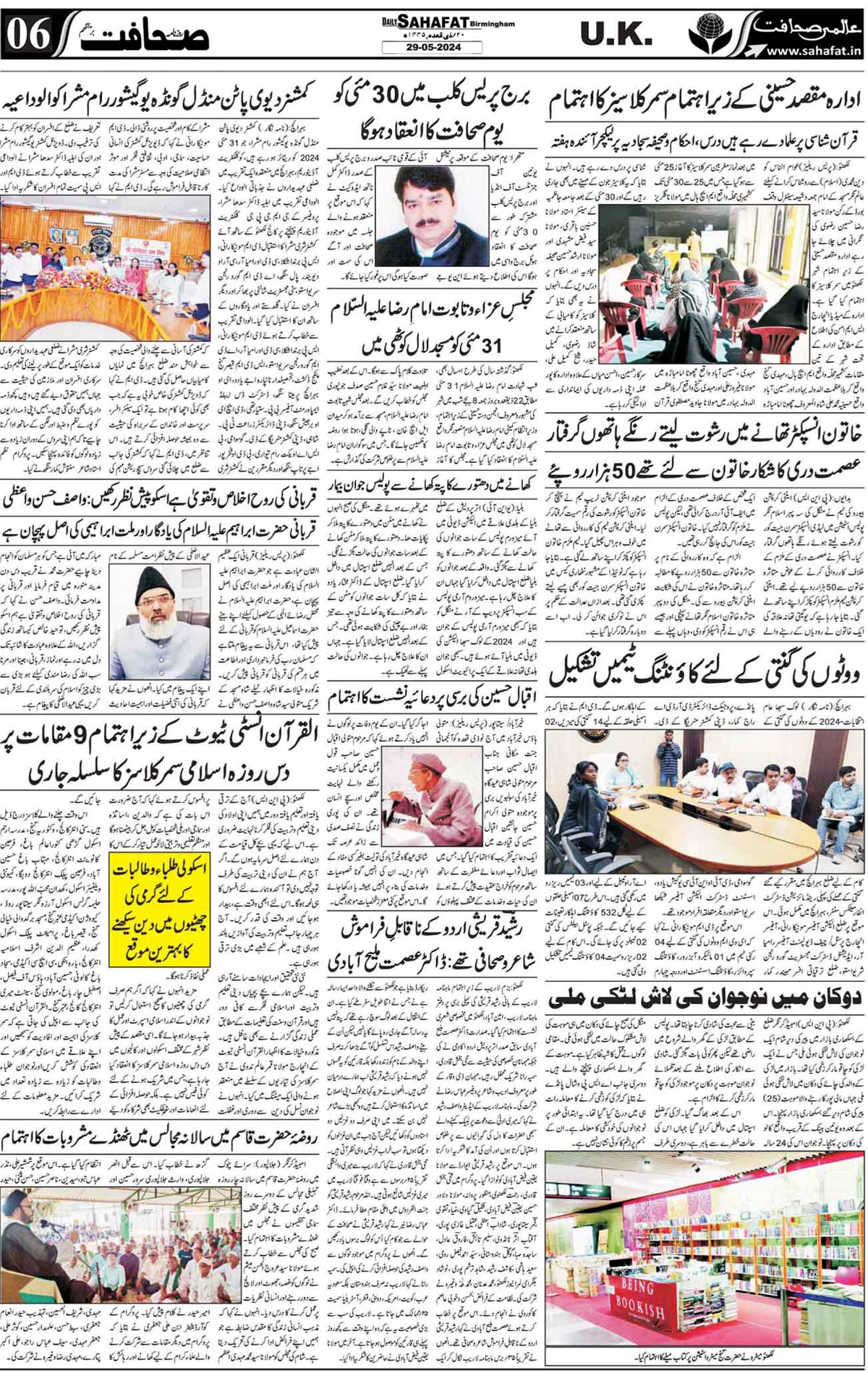 The Sahafat Urdu
