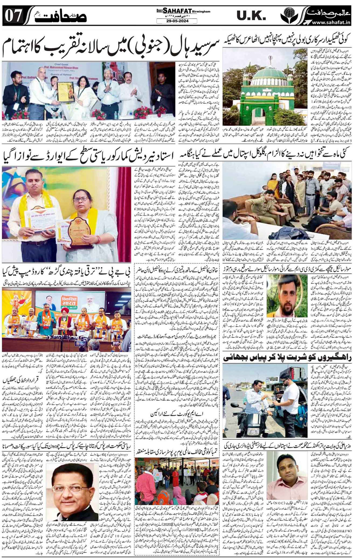 The Sahafat Urdu
