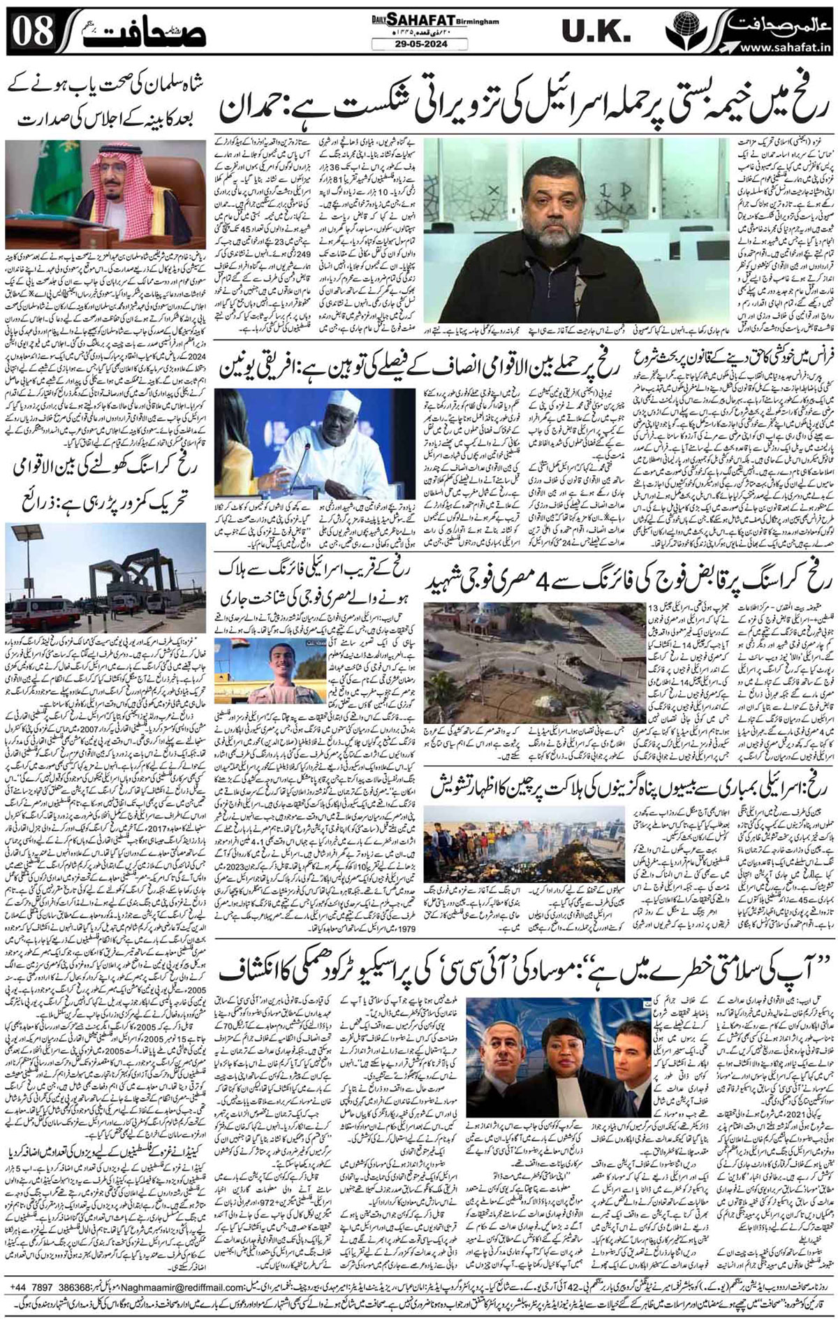 The Sahafat Urdu