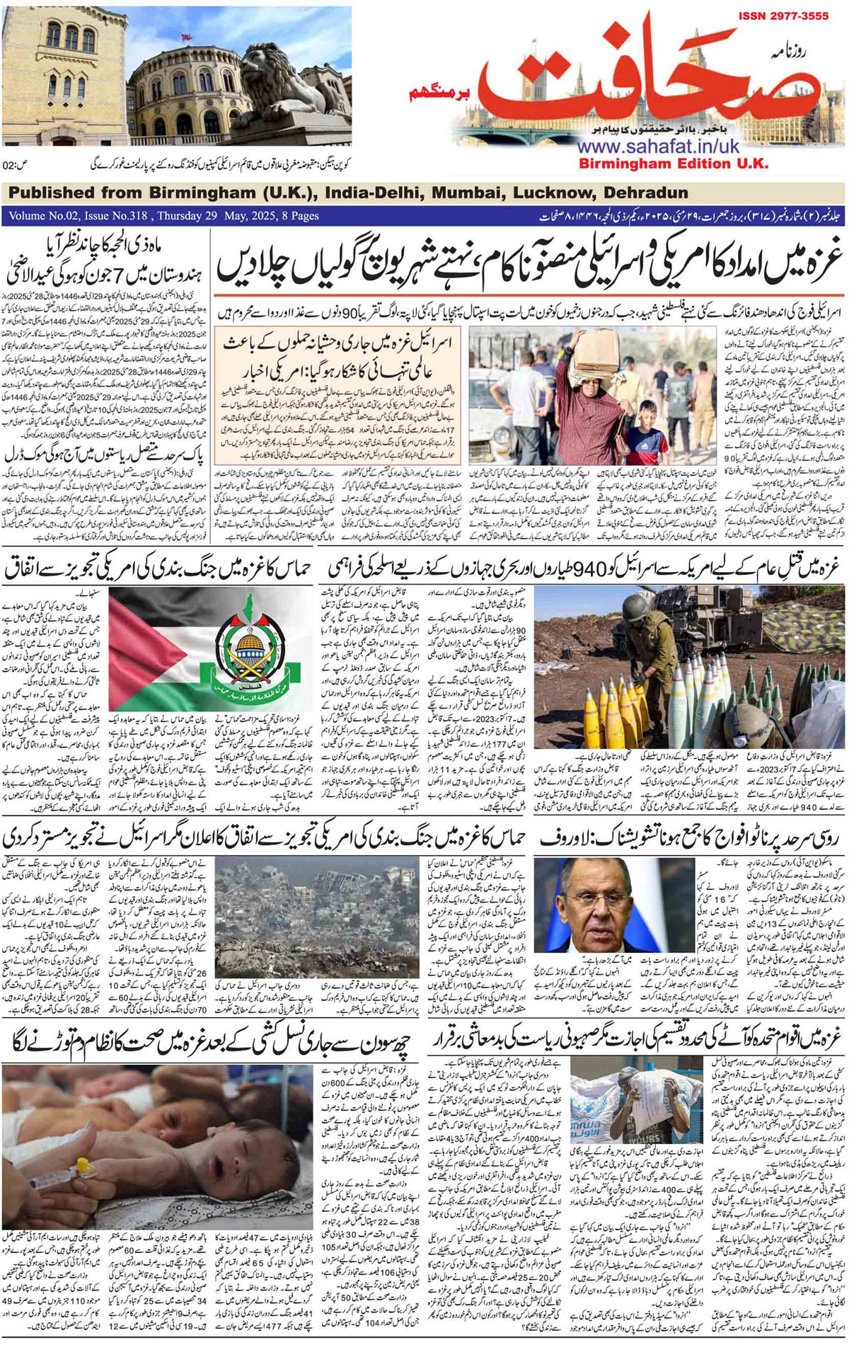 The Sahafat Urdu