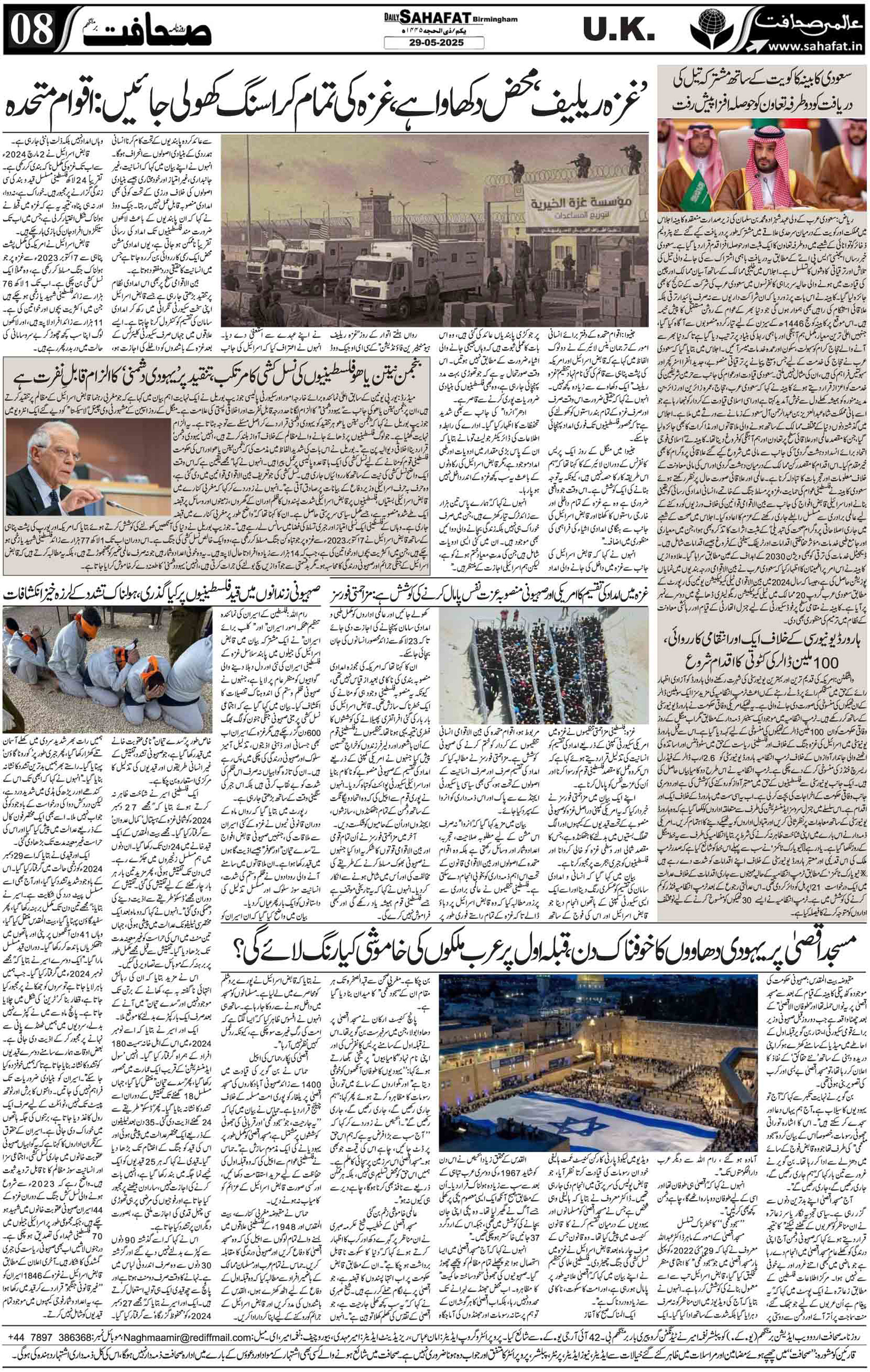 The Sahafat Urdu