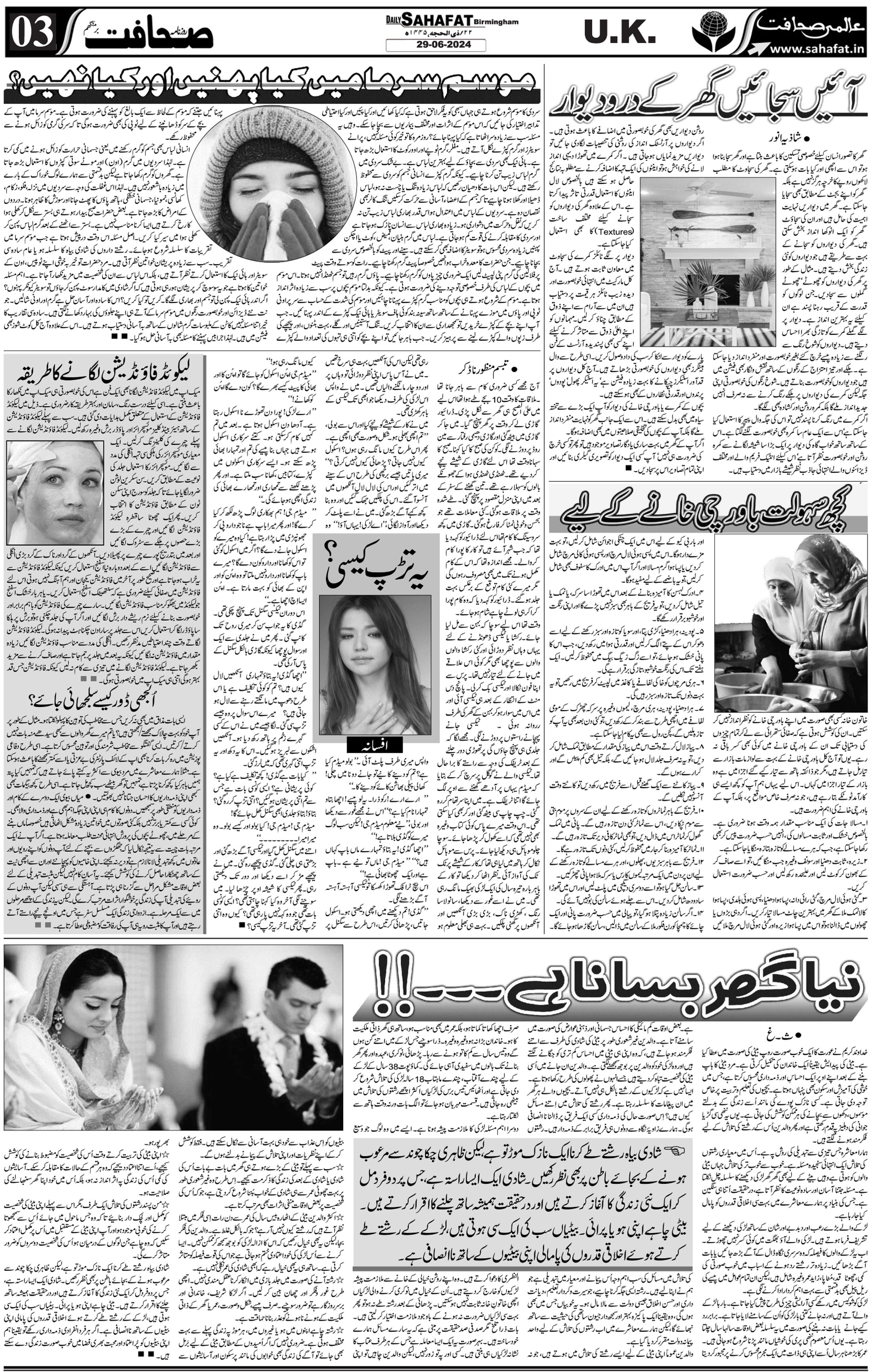 The Sahafat Urdu