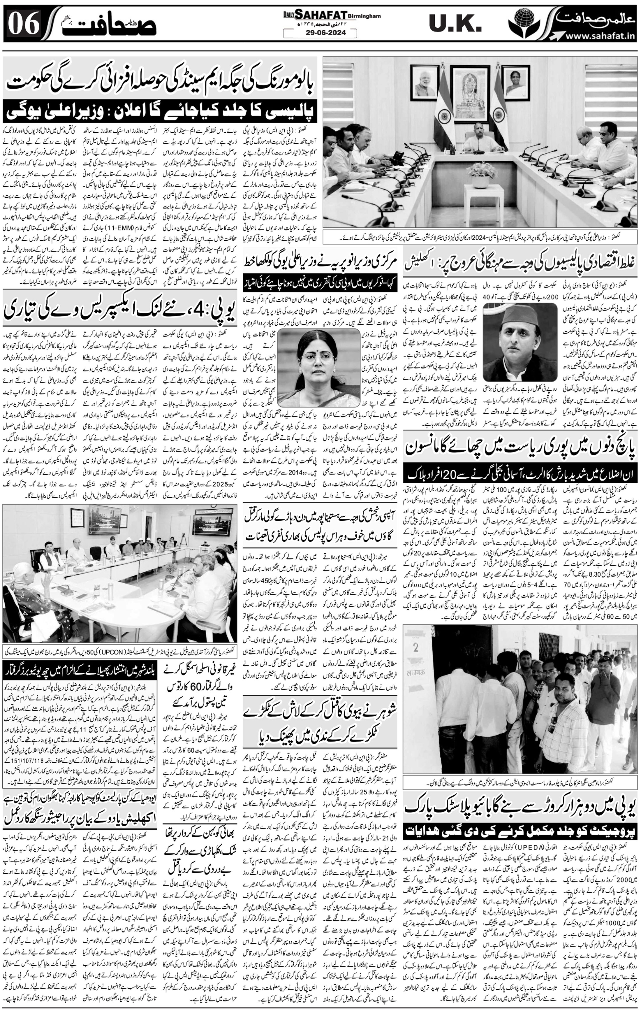 The Sahafat Urdu