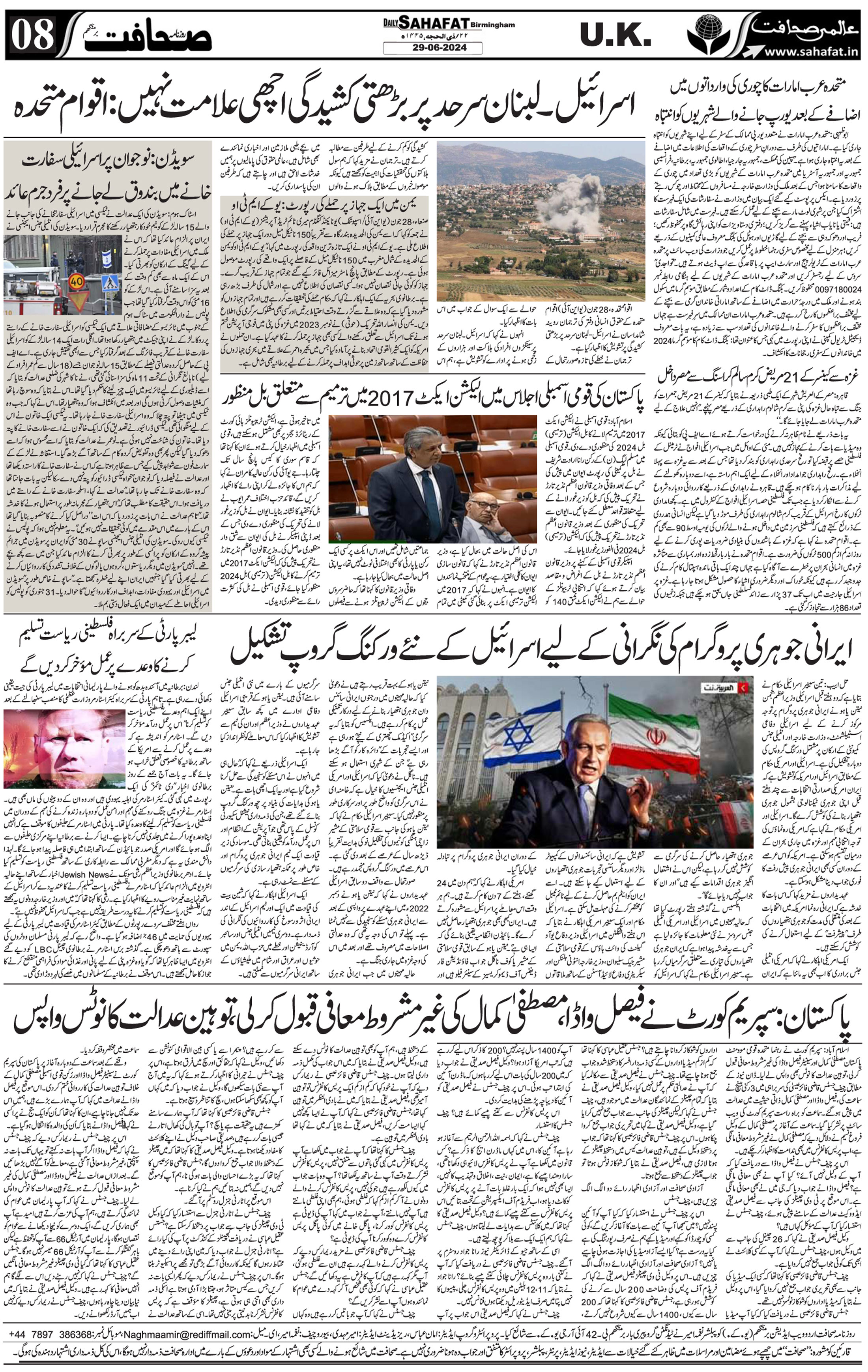 The Sahafat Urdu