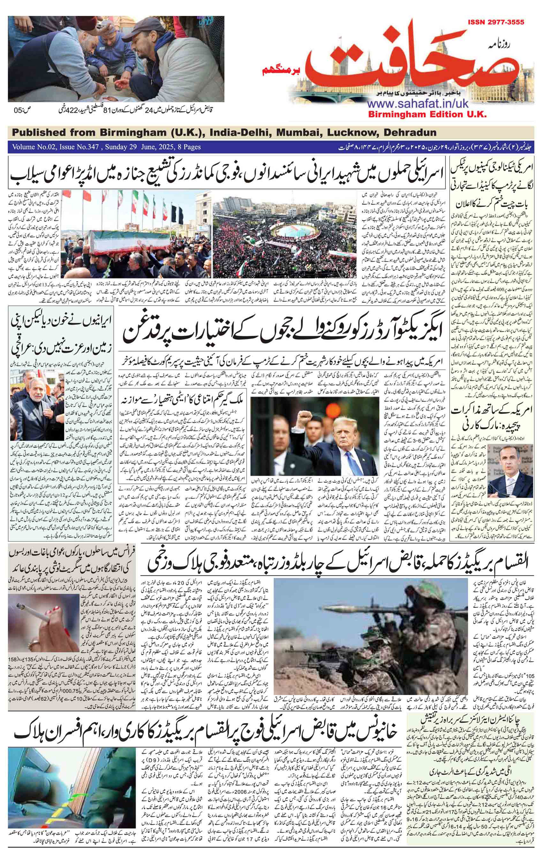 The Sahafat Urdu
