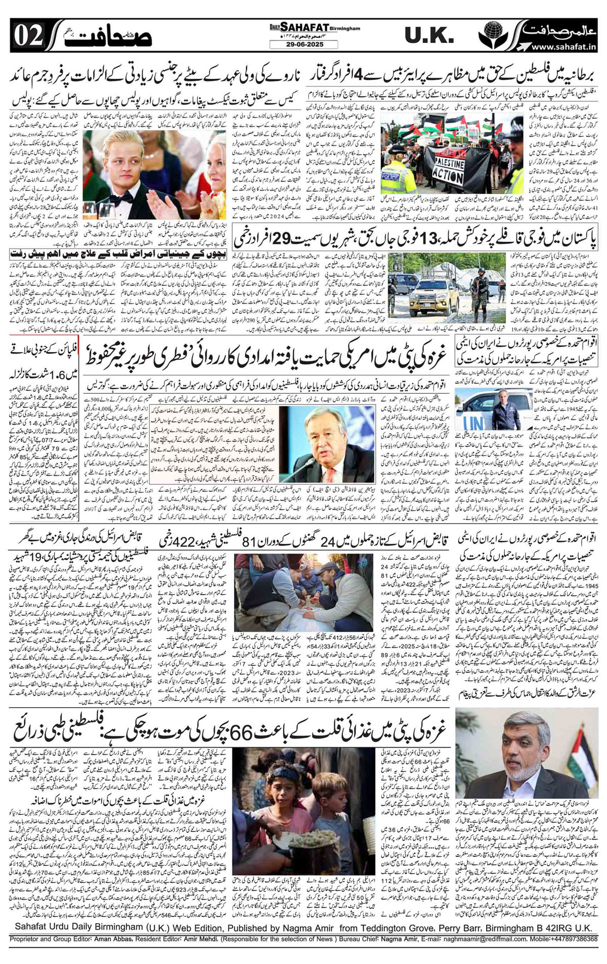 The Sahafat Urdu