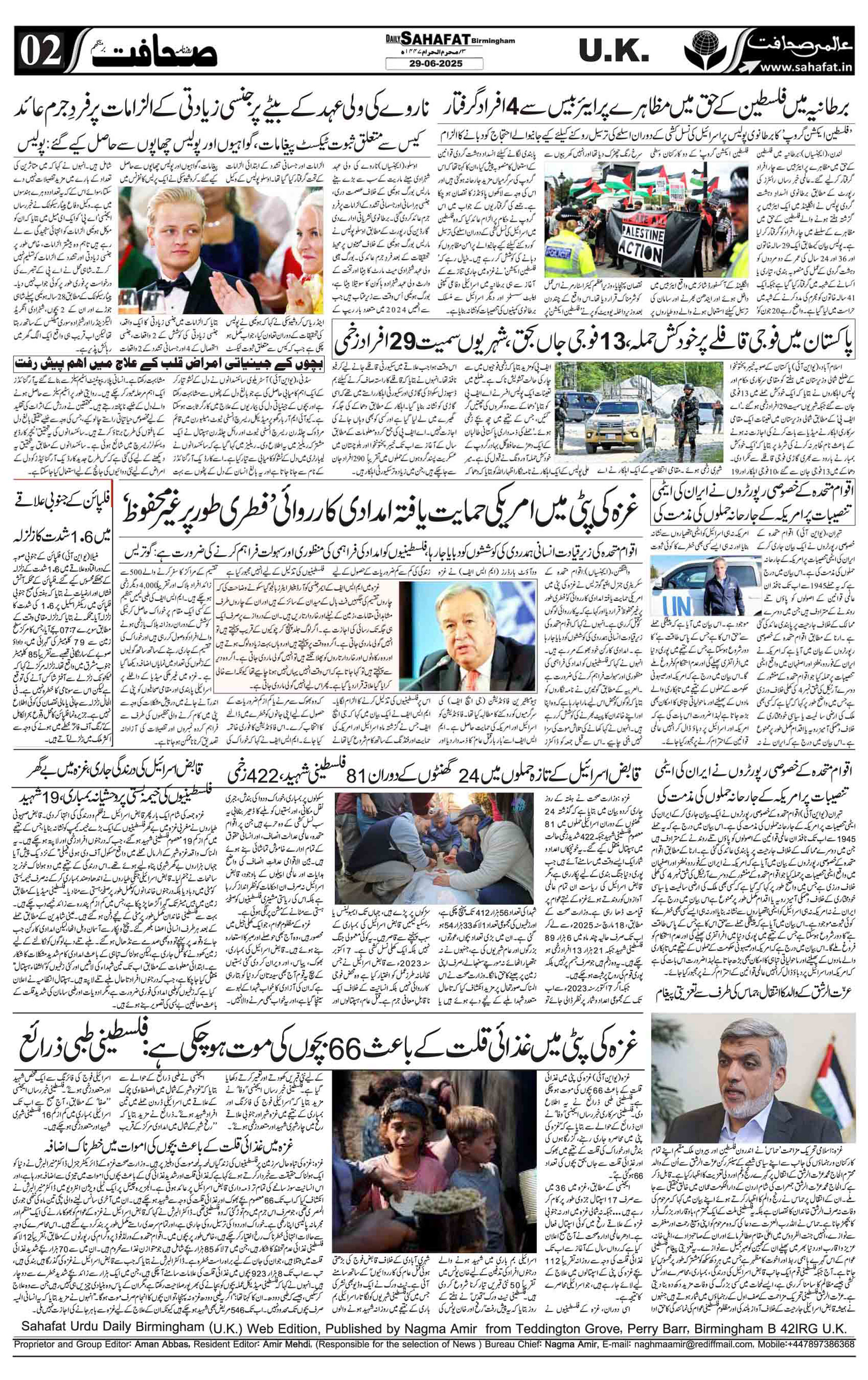 The Sahafat Urdu