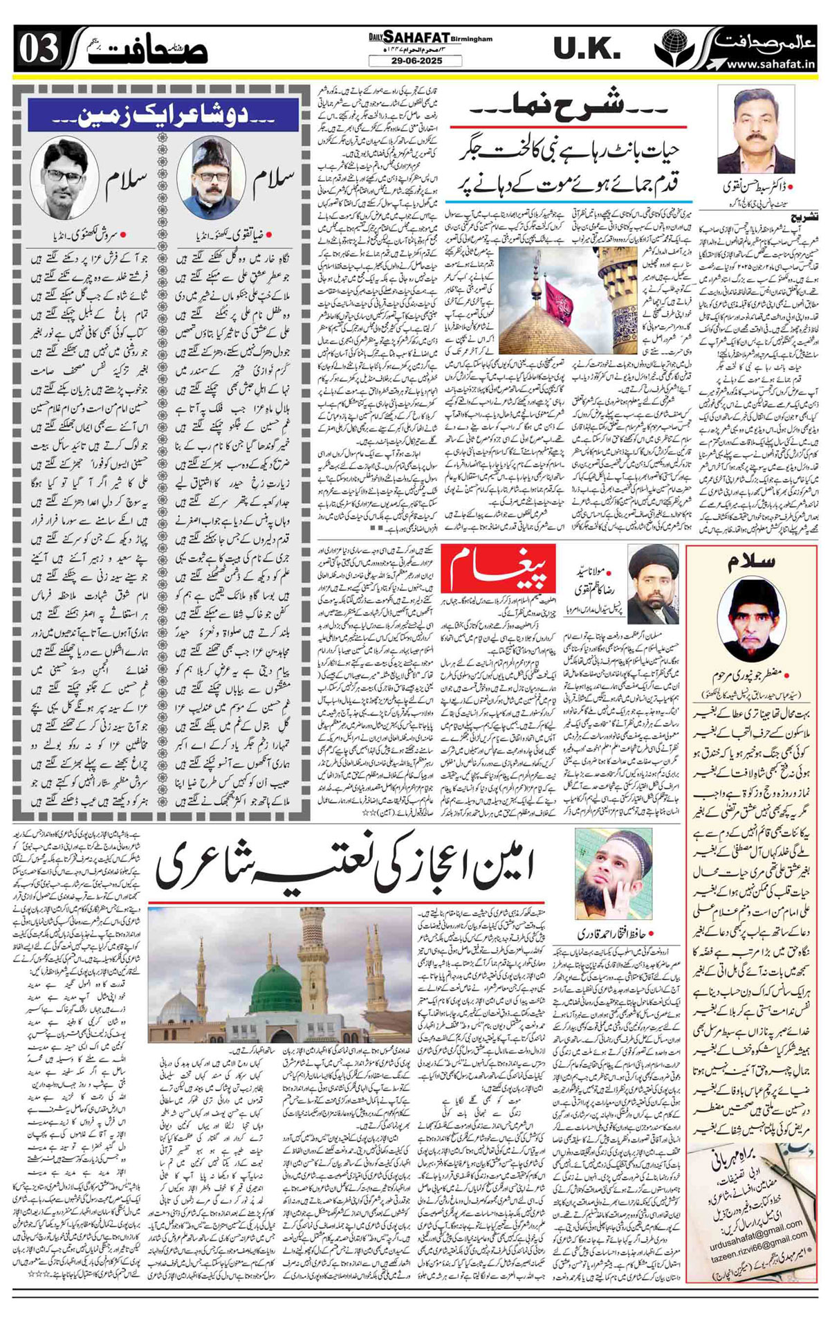 The Sahafat Urdu
