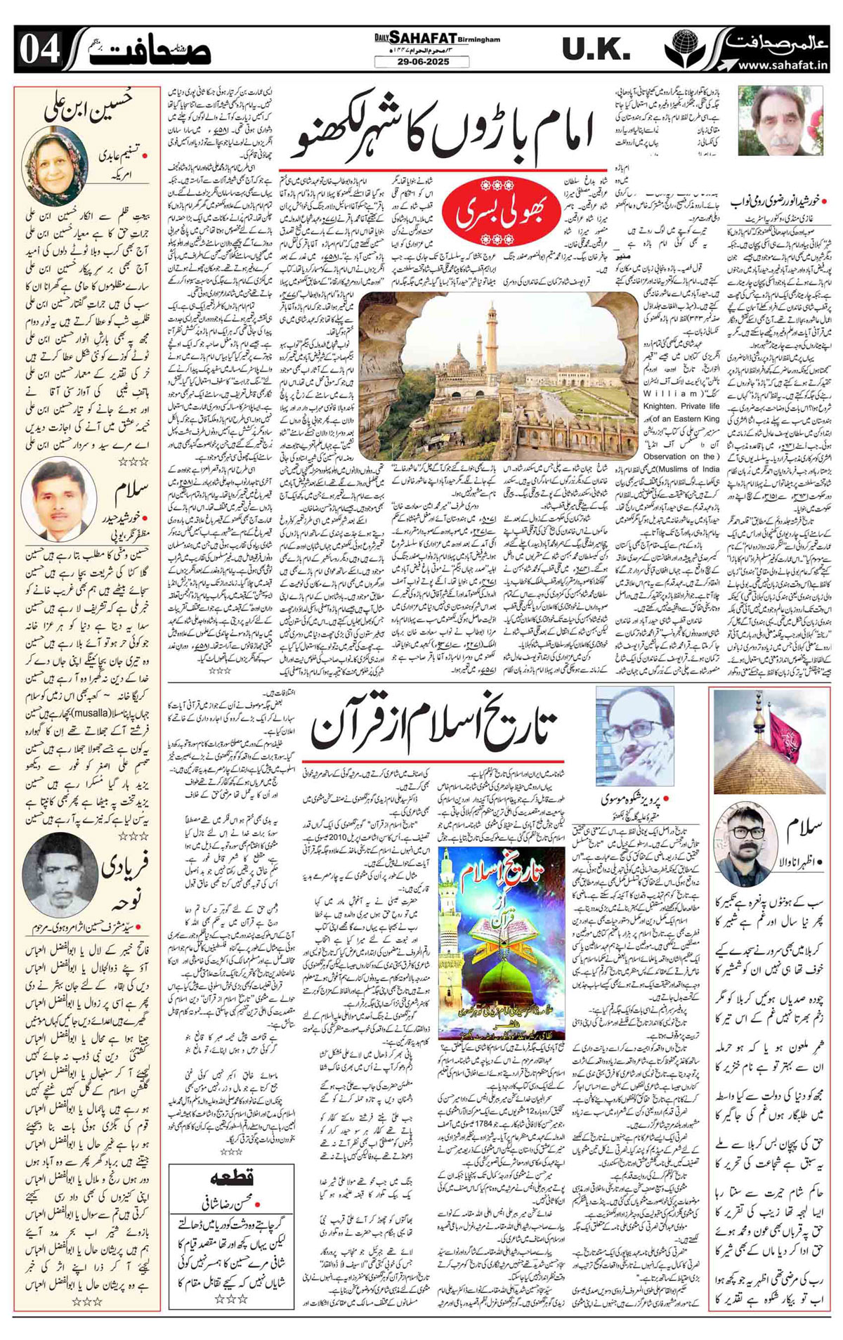 The Sahafat Urdu