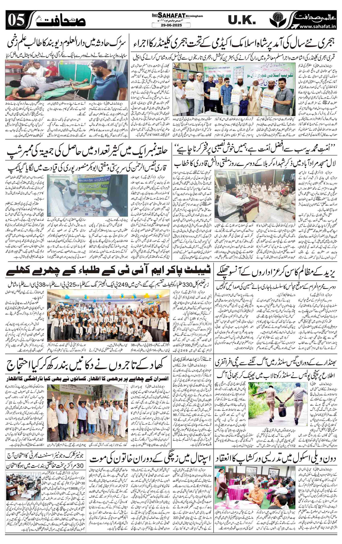 The Sahafat Urdu