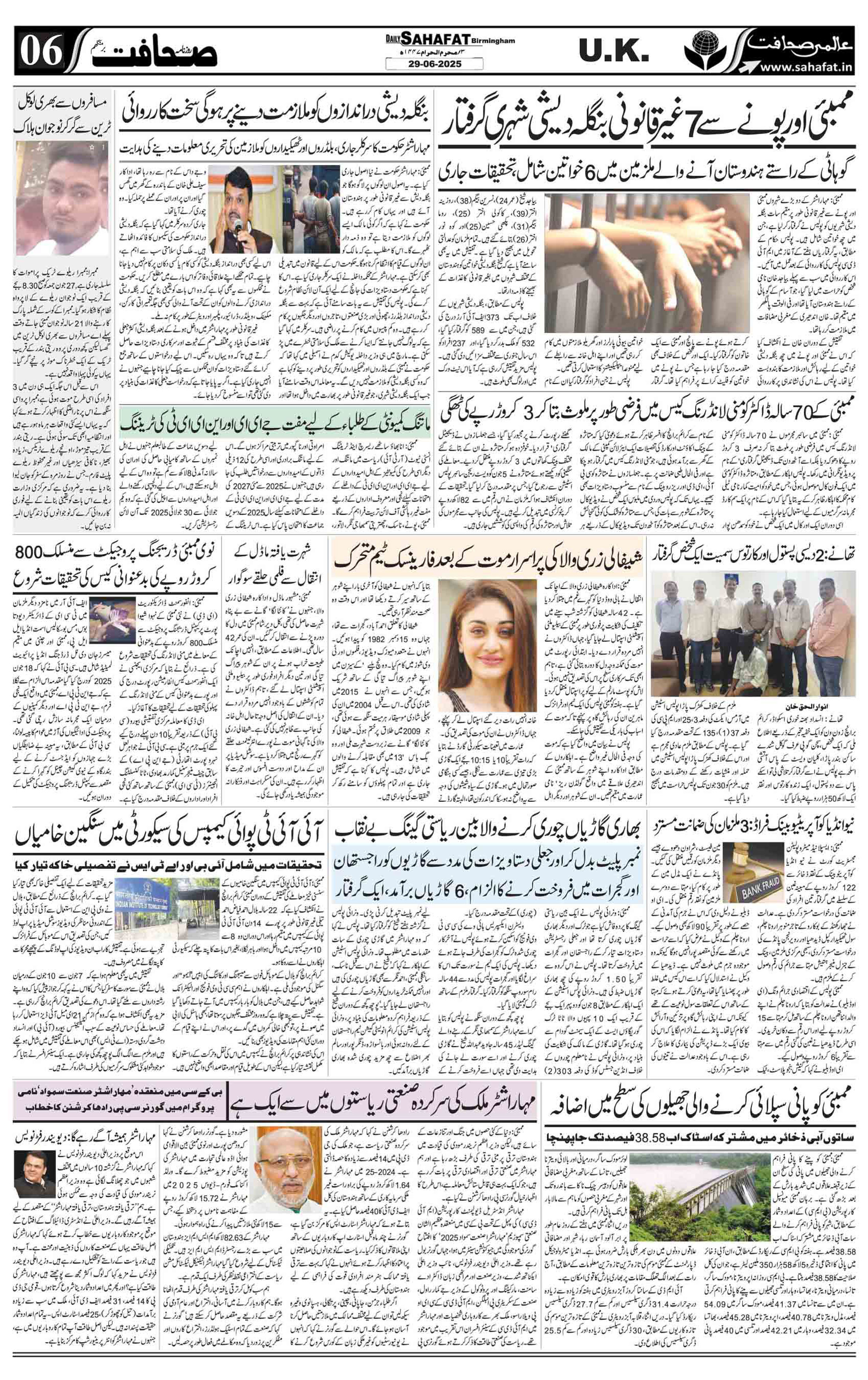 The Sahafat Urdu