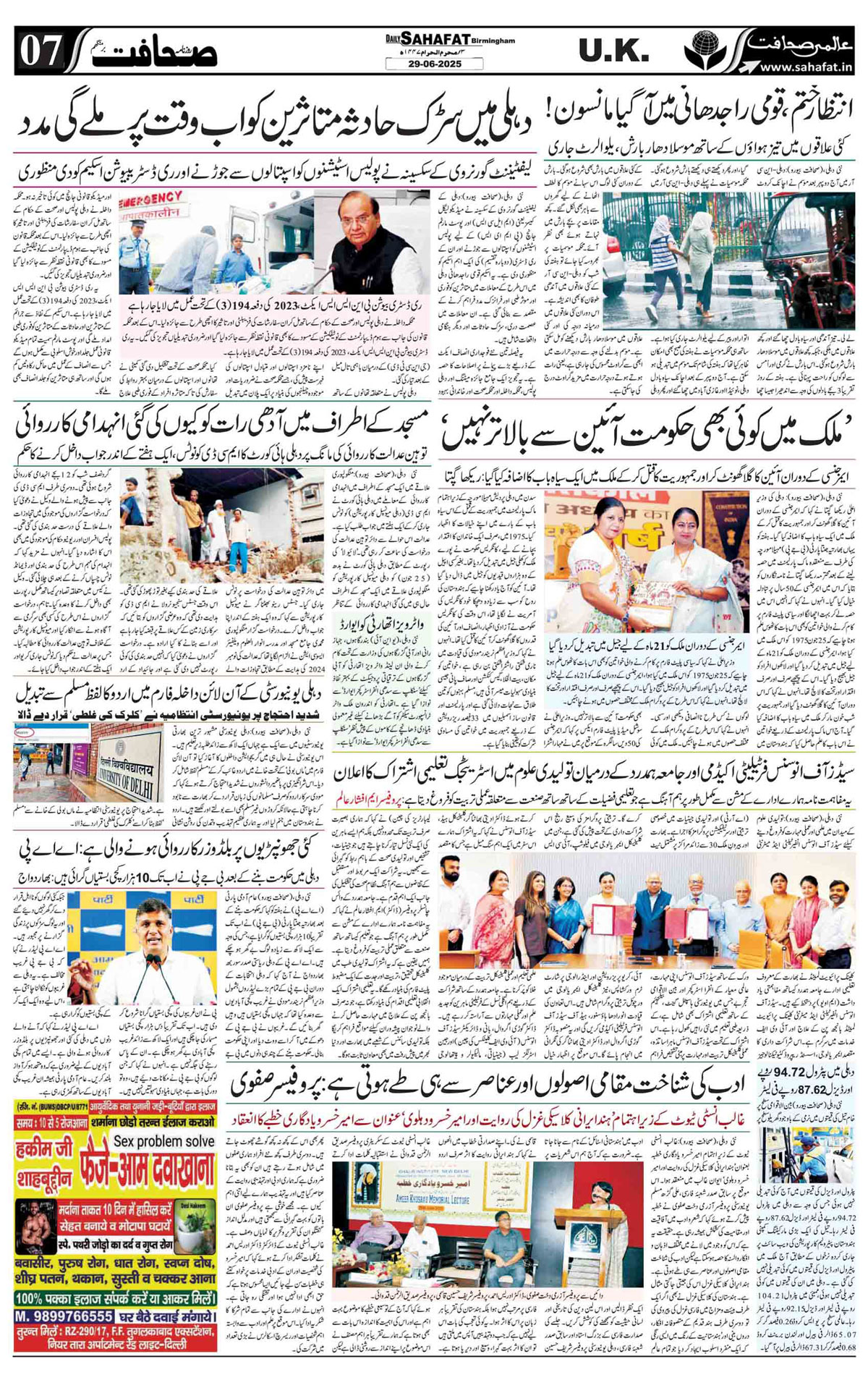 The Sahafat Urdu