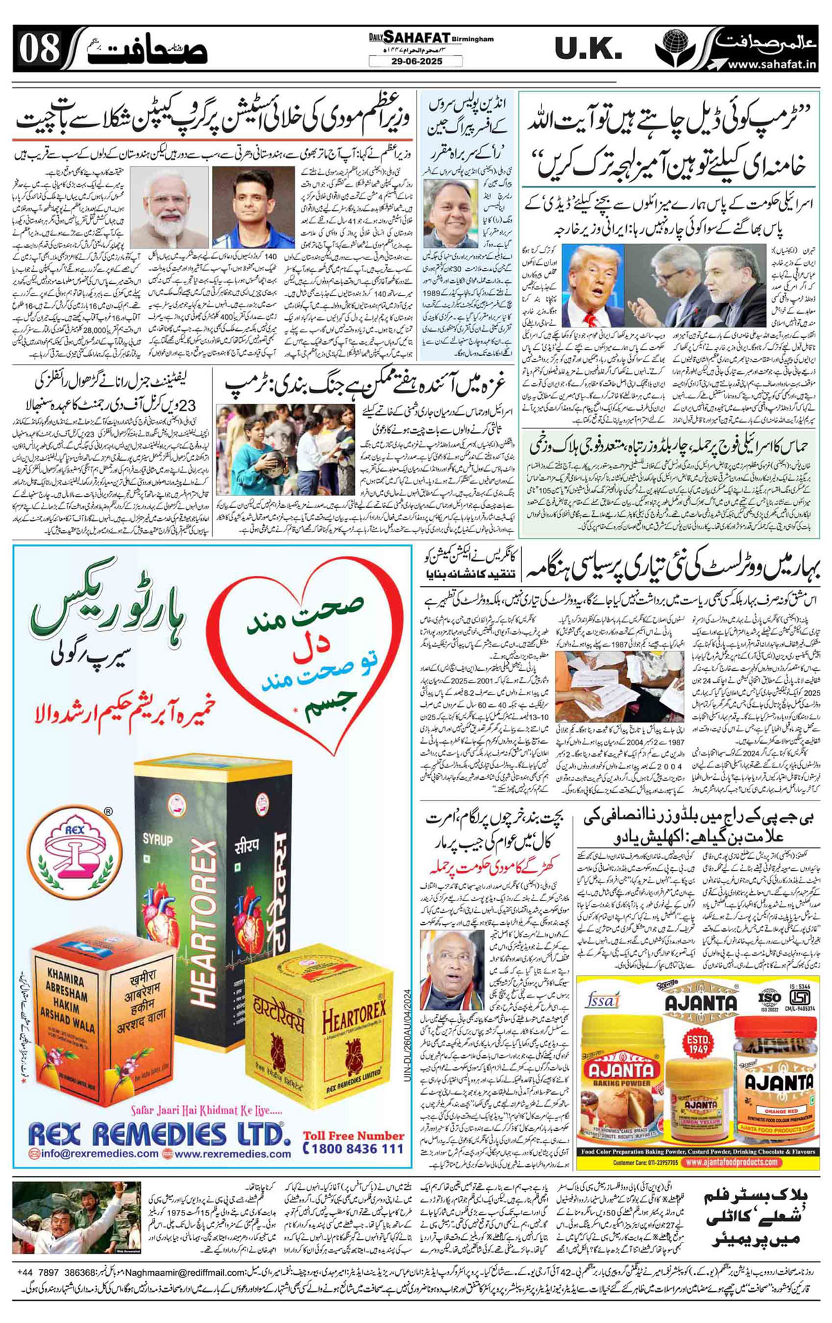 The Sahafat Urdu