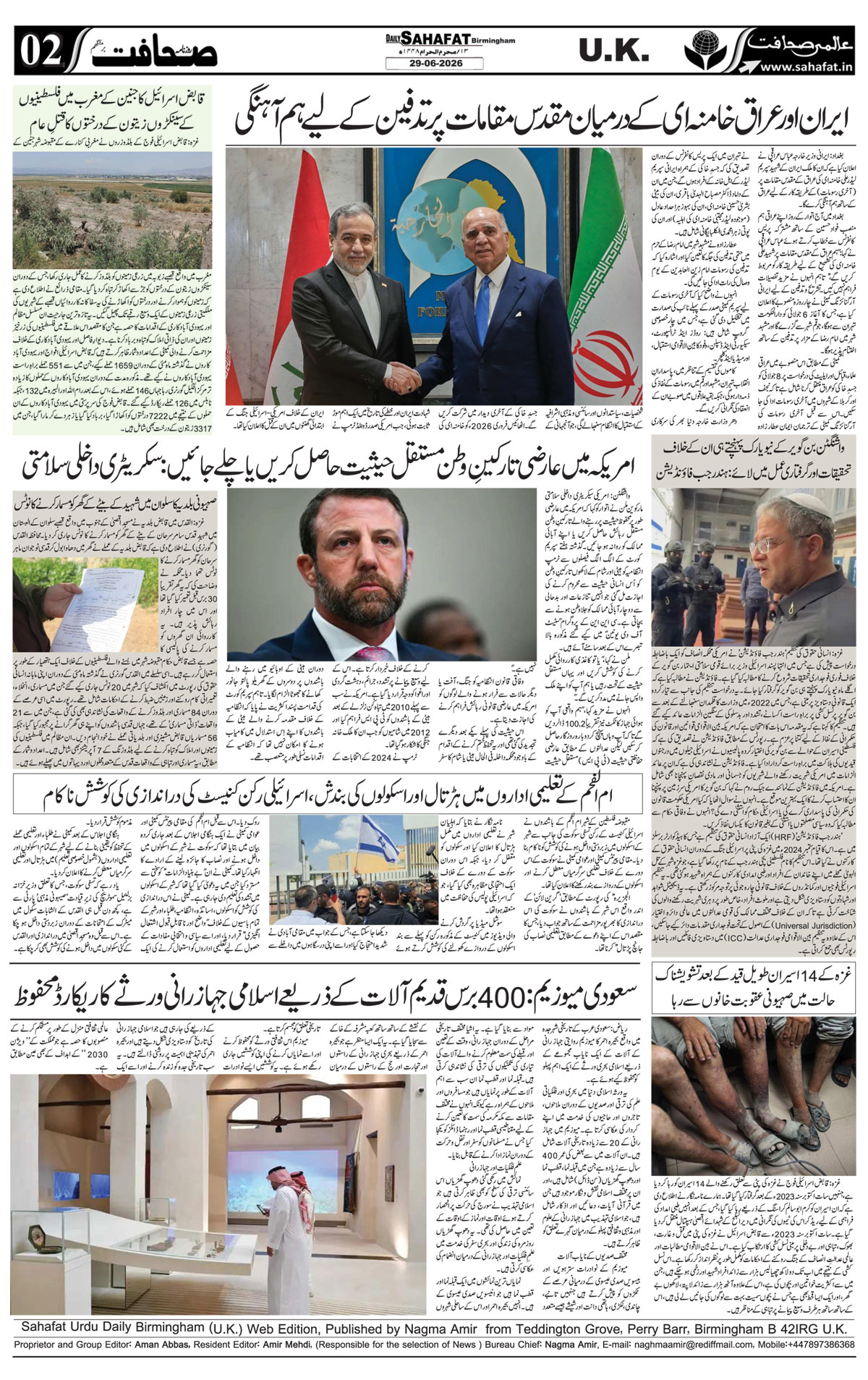 The Sahafat Urdu