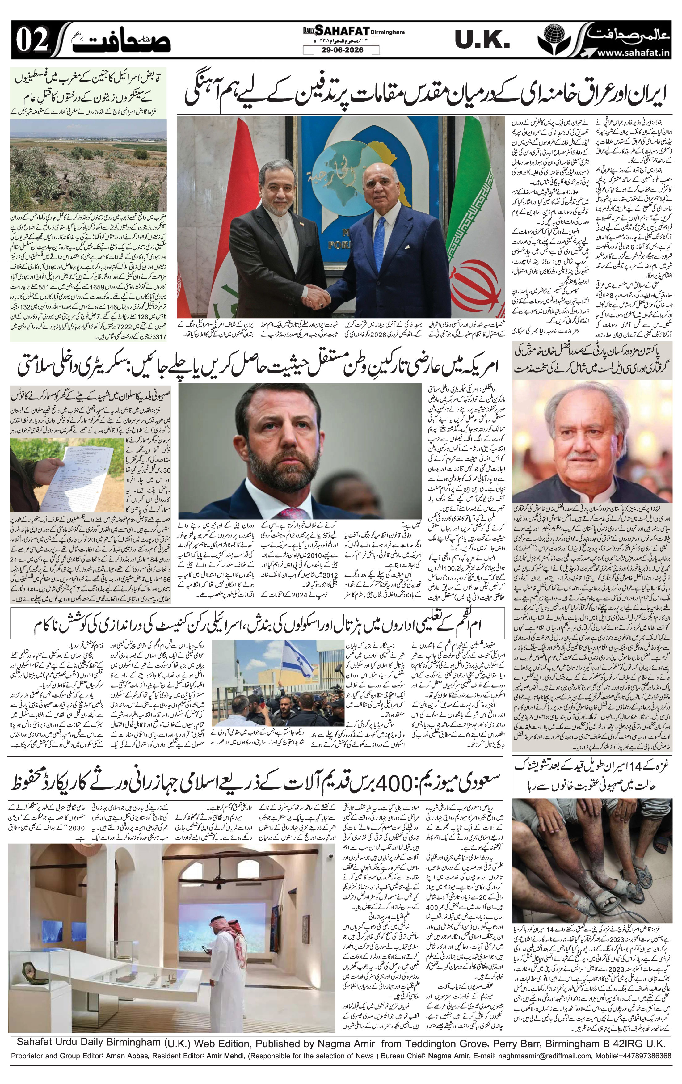 The Sahafat Urdu