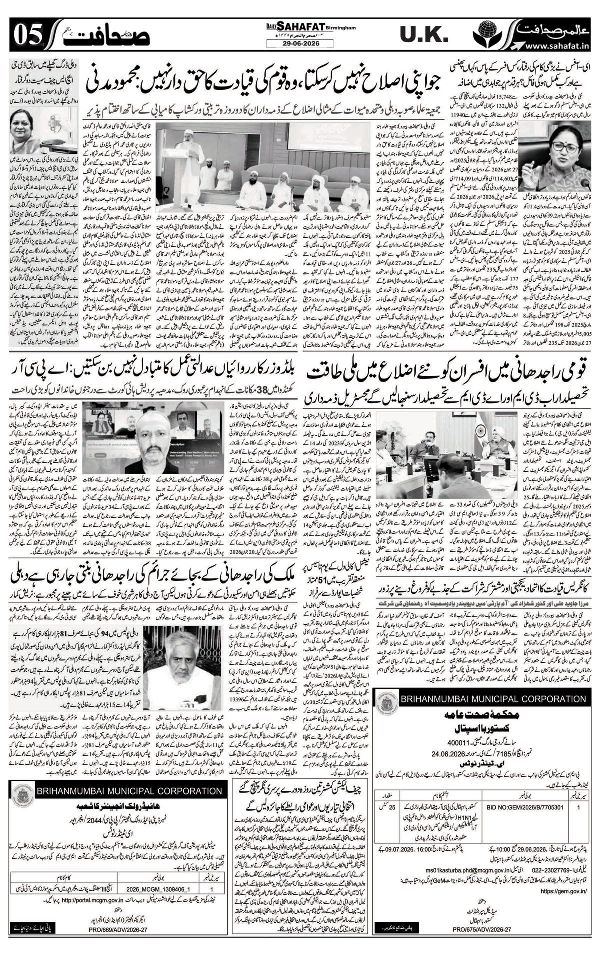 The Sahafat Urdu
