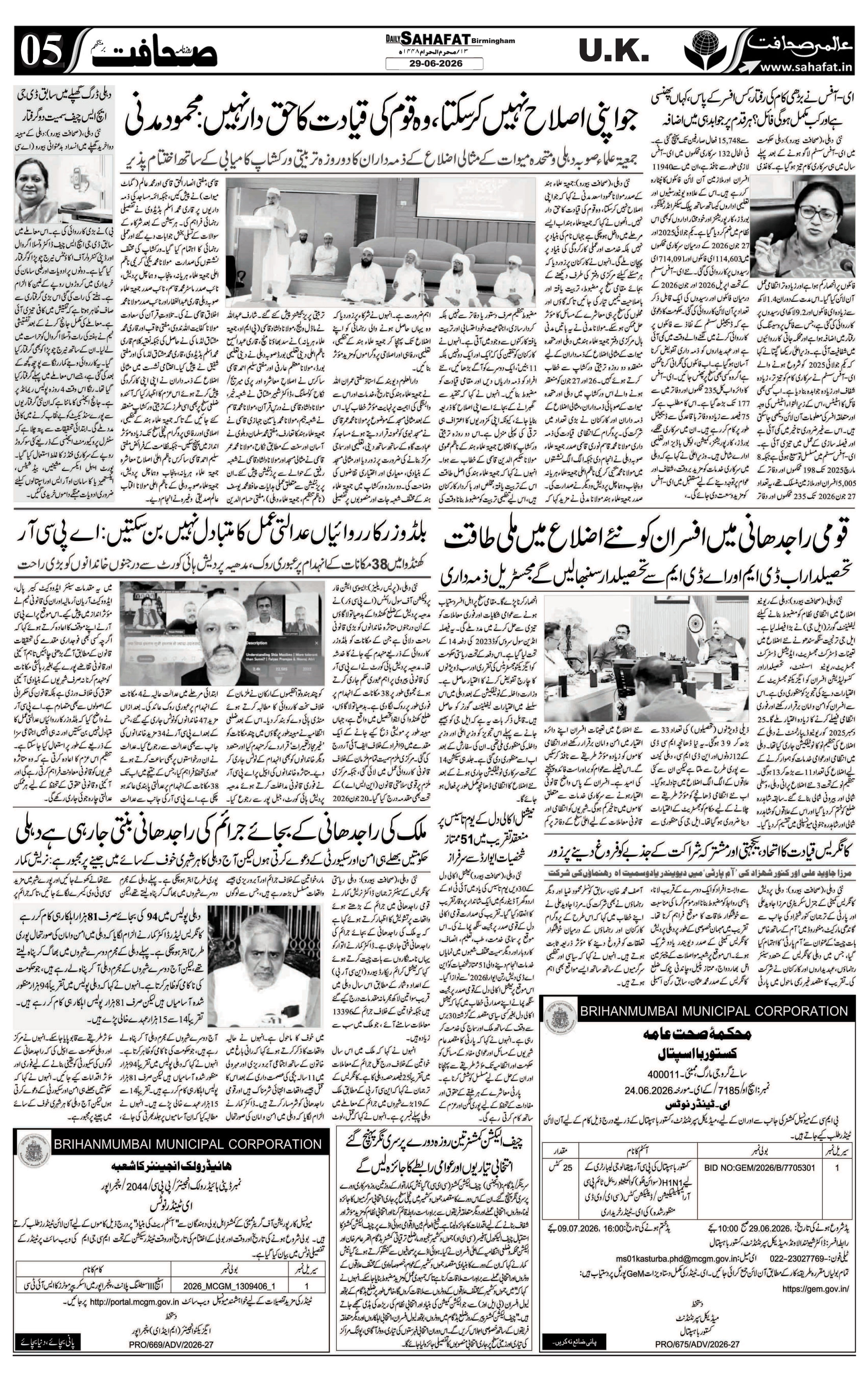 The Sahafat Urdu