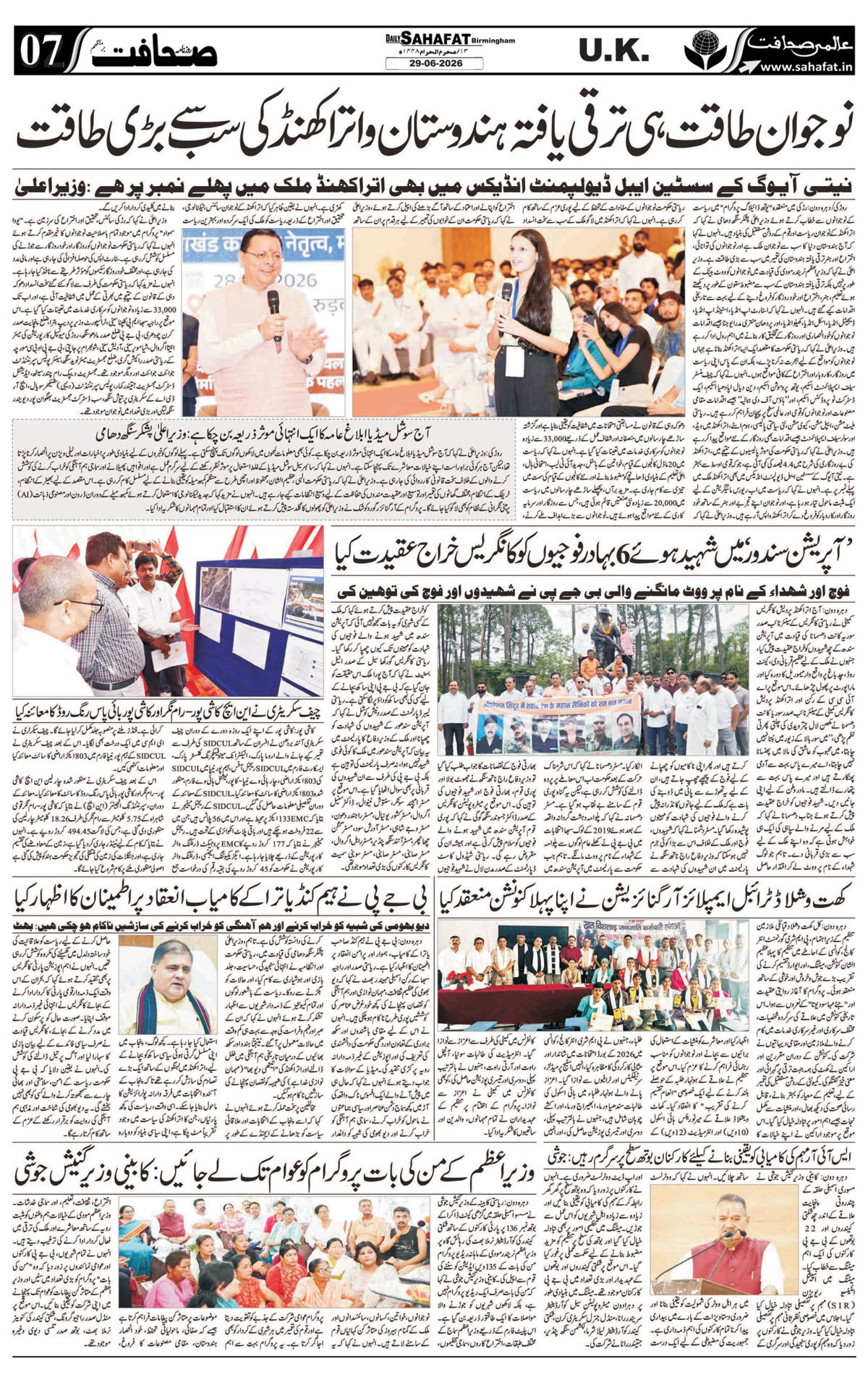 The Sahafat Urdu