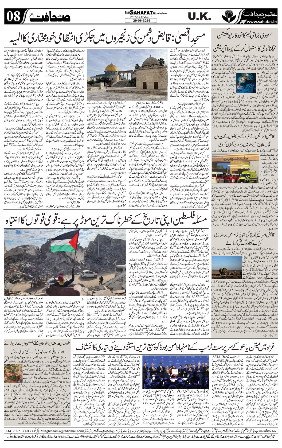 The Sahafat Urdu