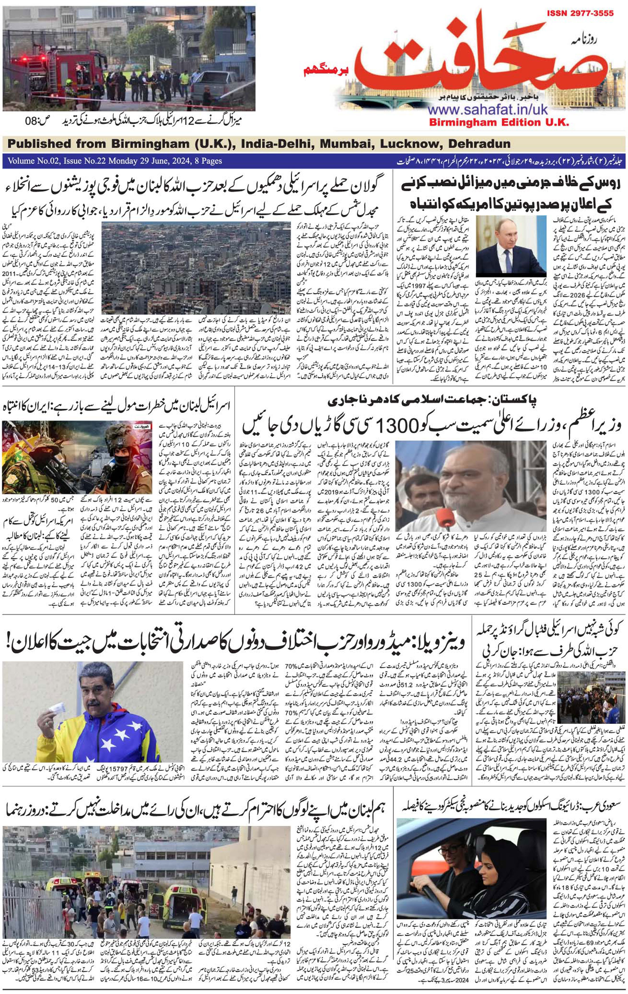 The Sahafat Urdu