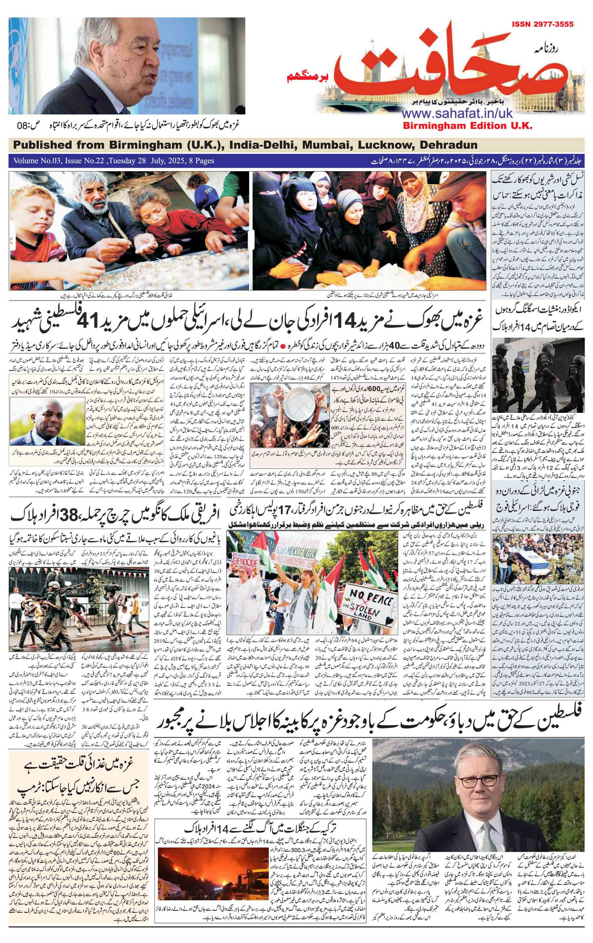 The Sahafat Urdu