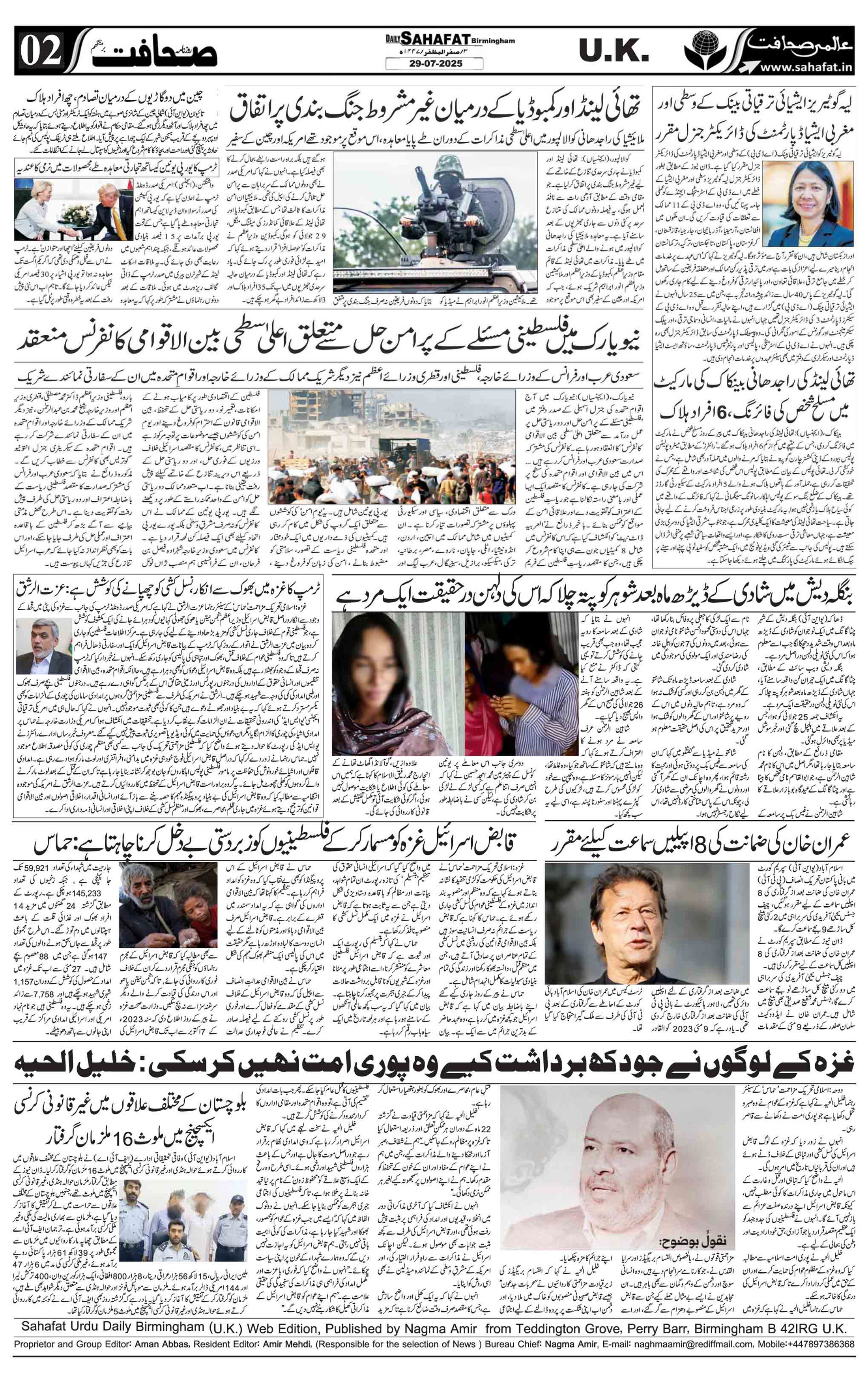 The Sahafat Urdu