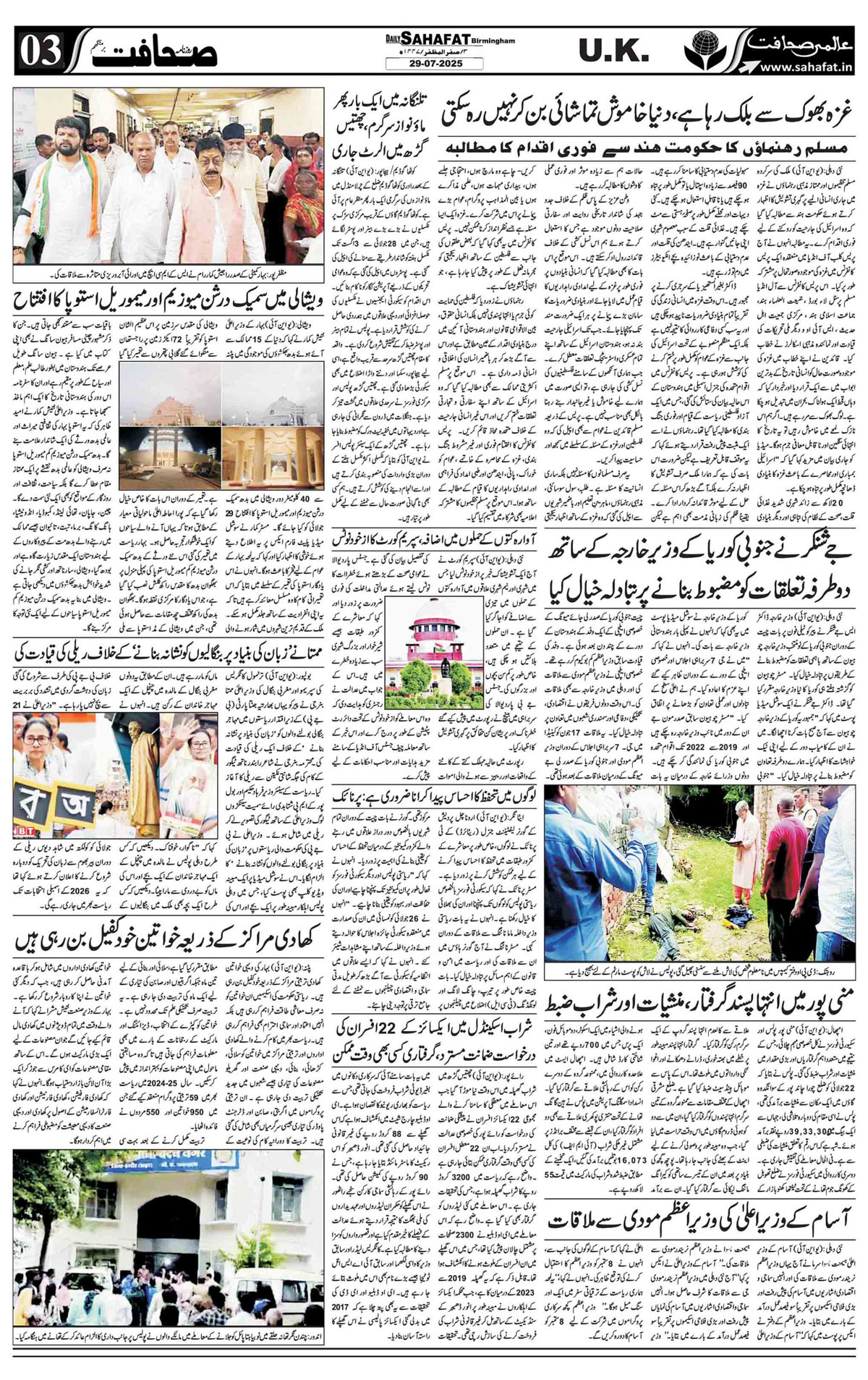 The Sahafat Urdu