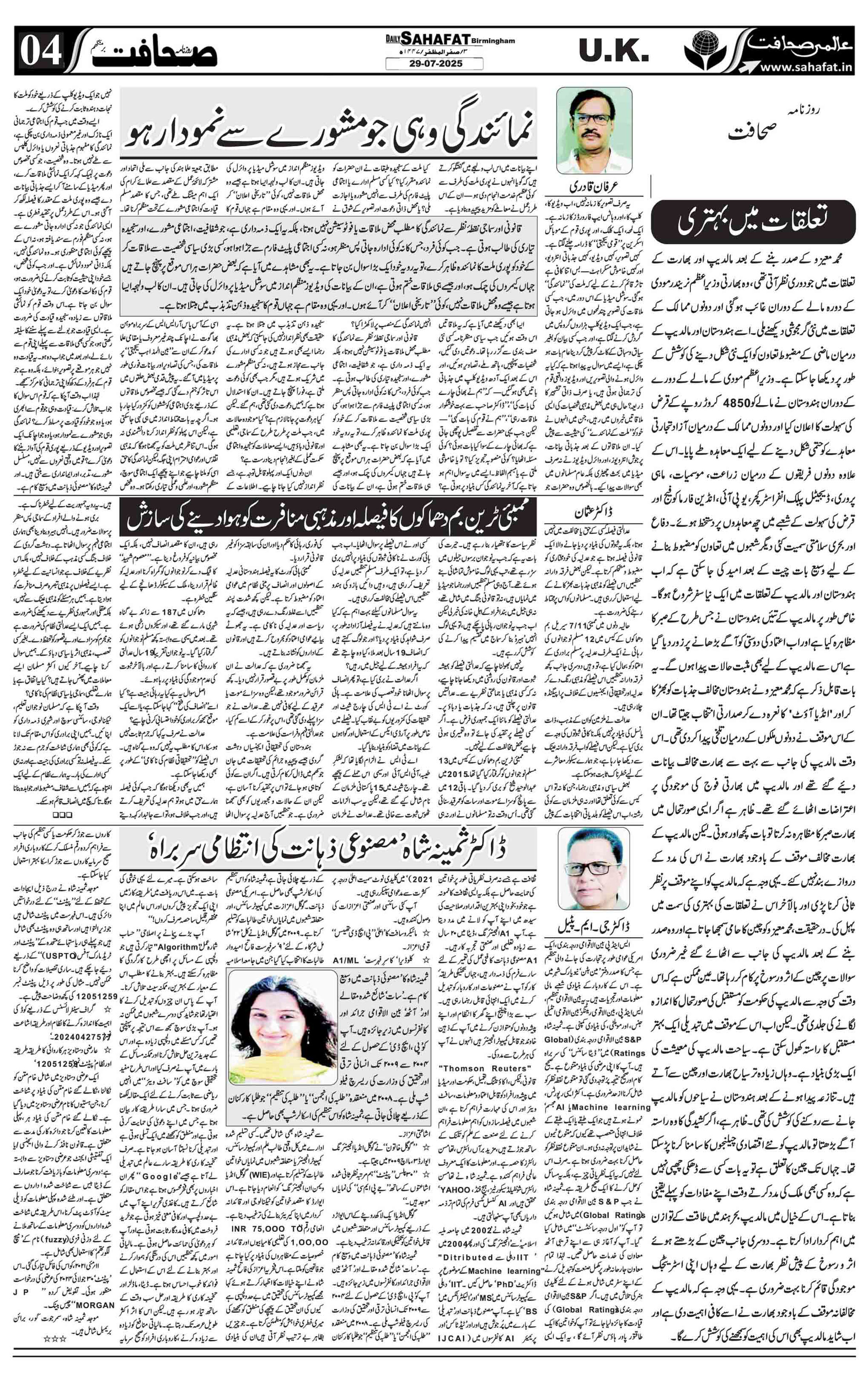 The Sahafat Urdu