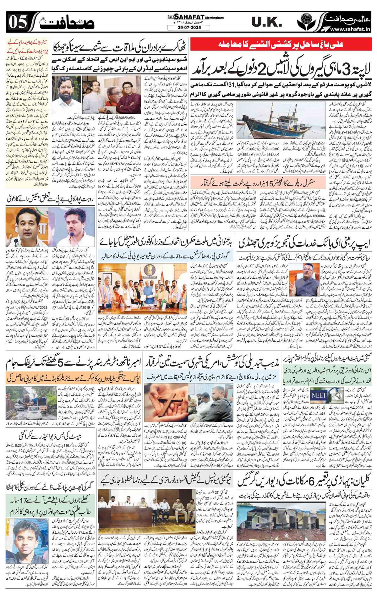The Sahafat Urdu